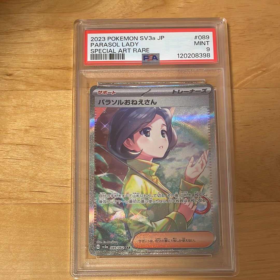 パラソルおねえさん SAR[SV3a 089/062](強化拡張パック「レイジングサーフ」)