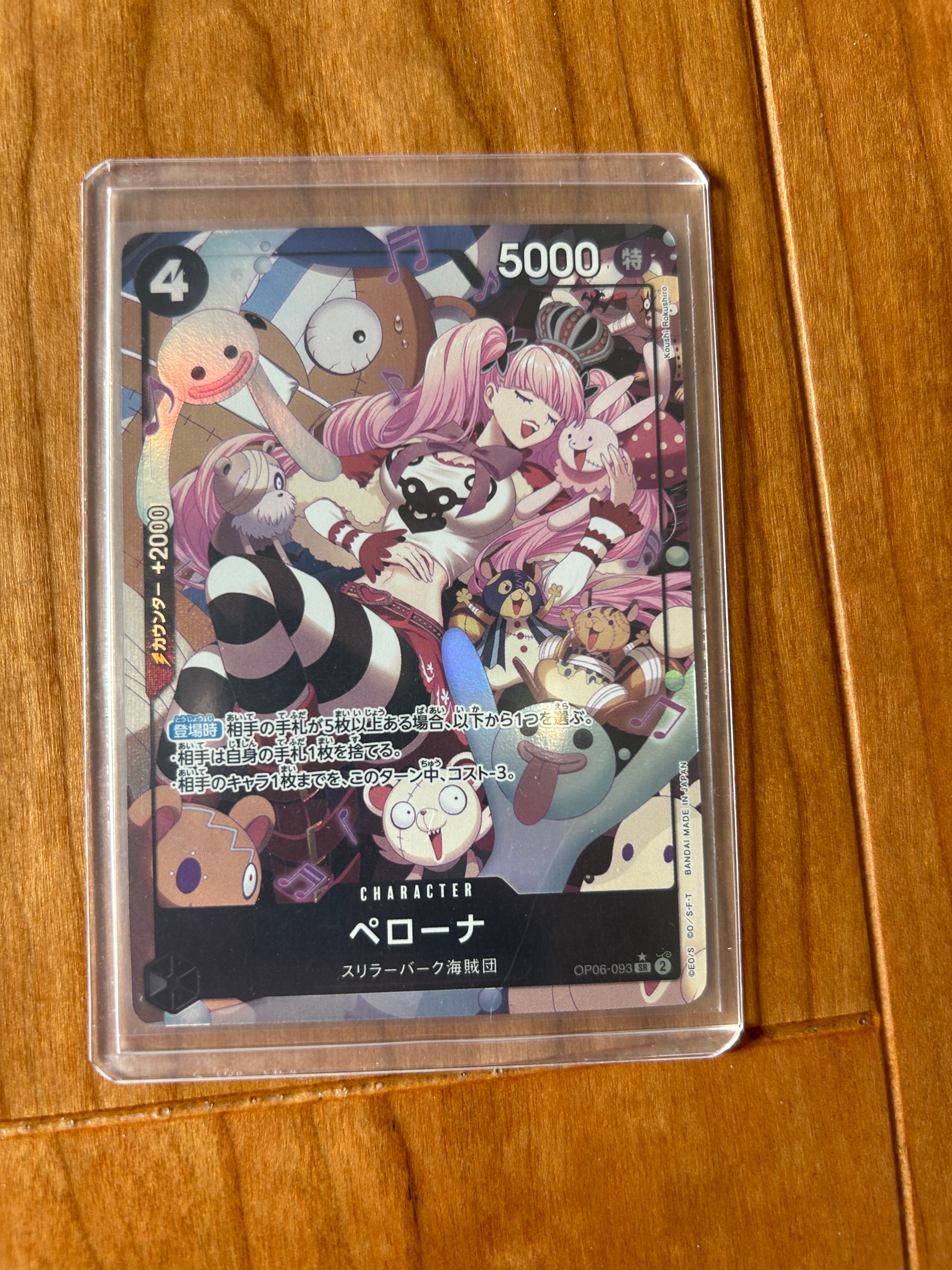 ペローナ SR-P [OP06-093] (ブースターパック 双璧の覇者)