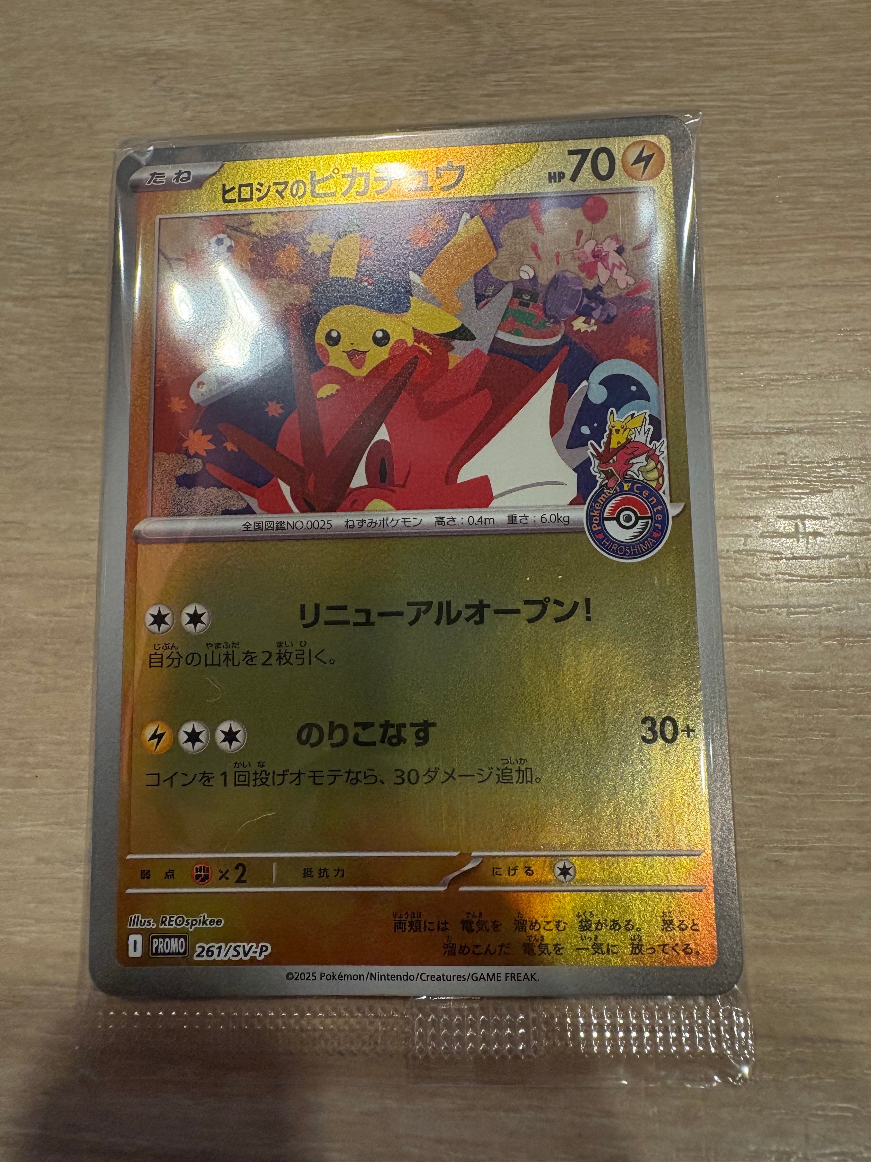 ヒロシマのピカチュウ P [SV-P 261](スペシャルBOX「ポケモンセンターヒロシマ」)