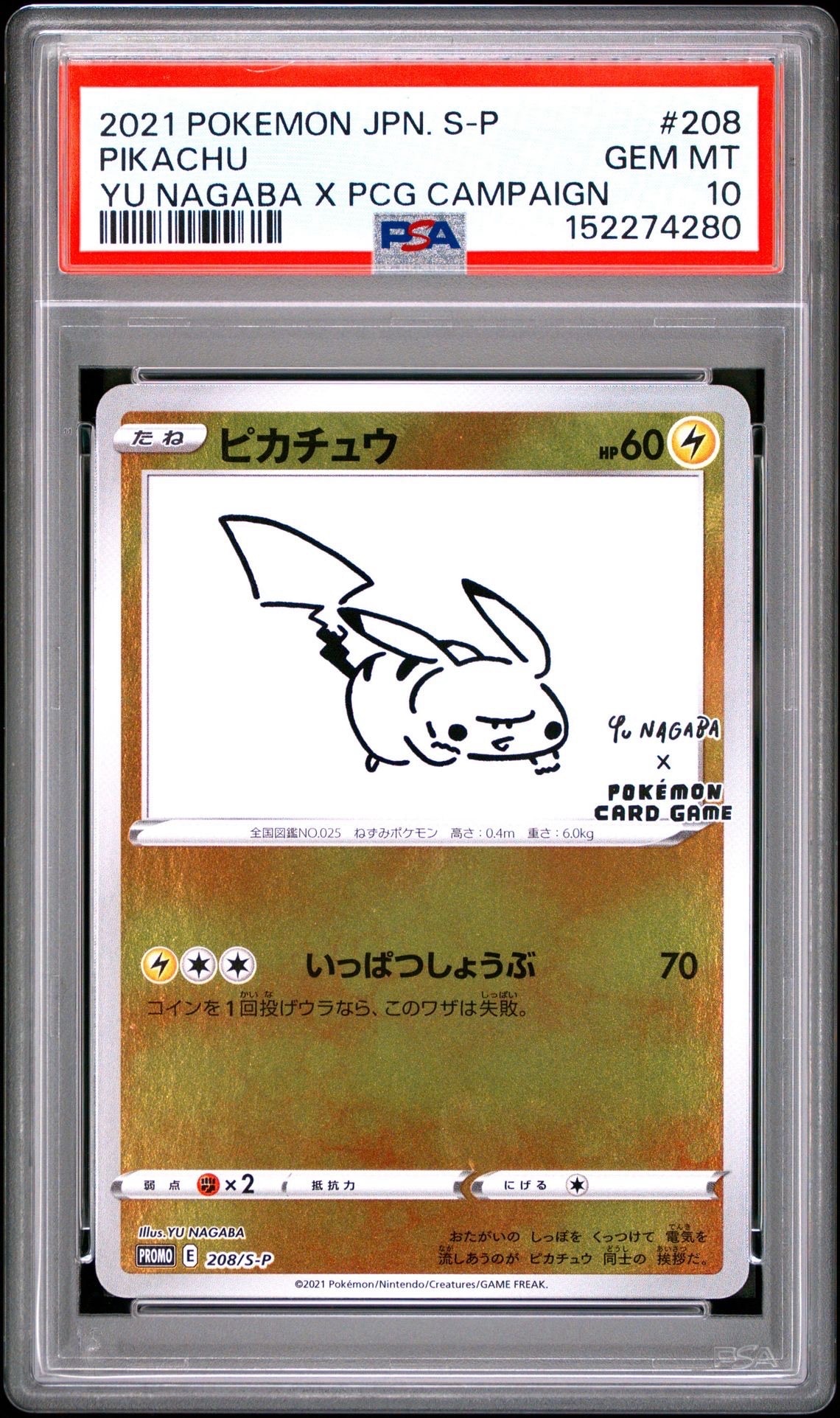 ピカチュウ:プロモ [S-P 208](「YU NAGABA×ポケモンカードゲーム」プロモーションカード「S-P」)