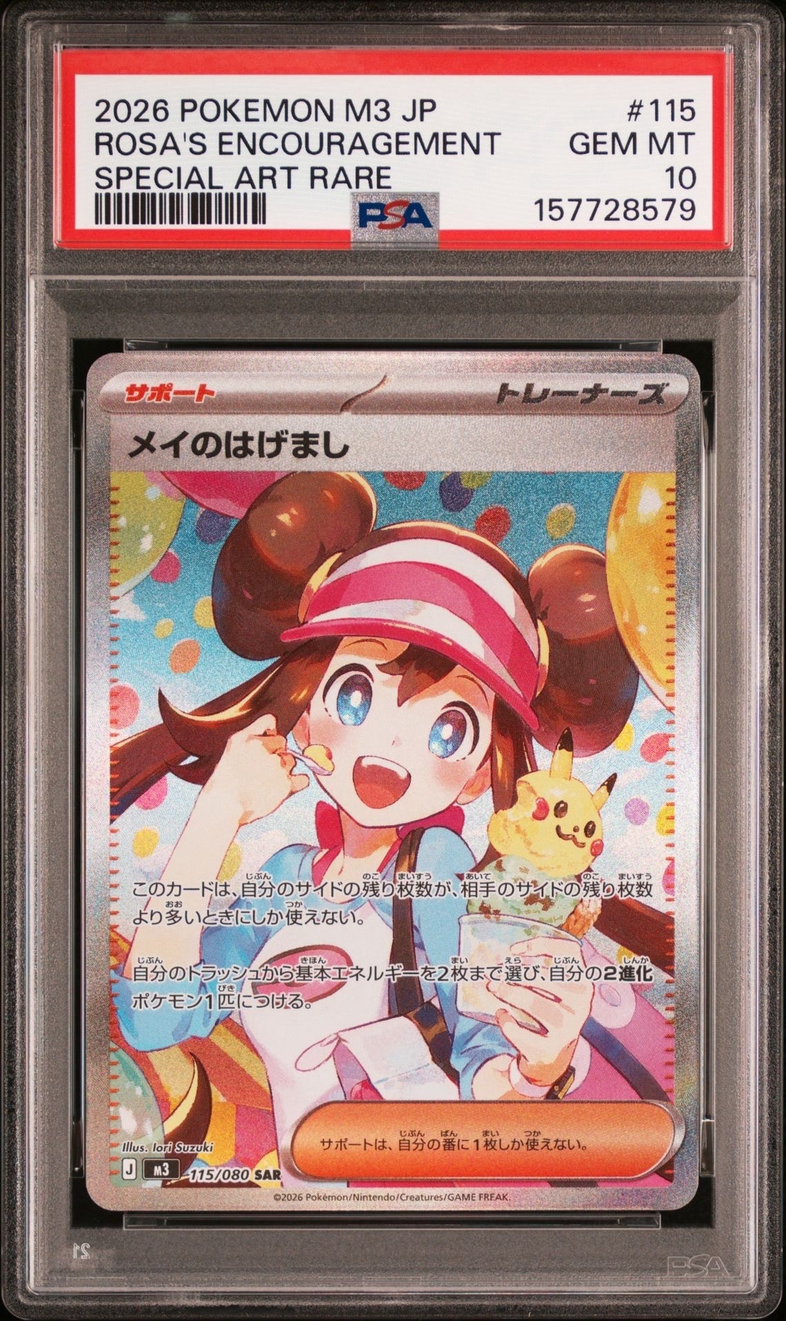 PSA10】メイのはげまし SAR [M3 115/080](拡張パック「ムニキスゼロ