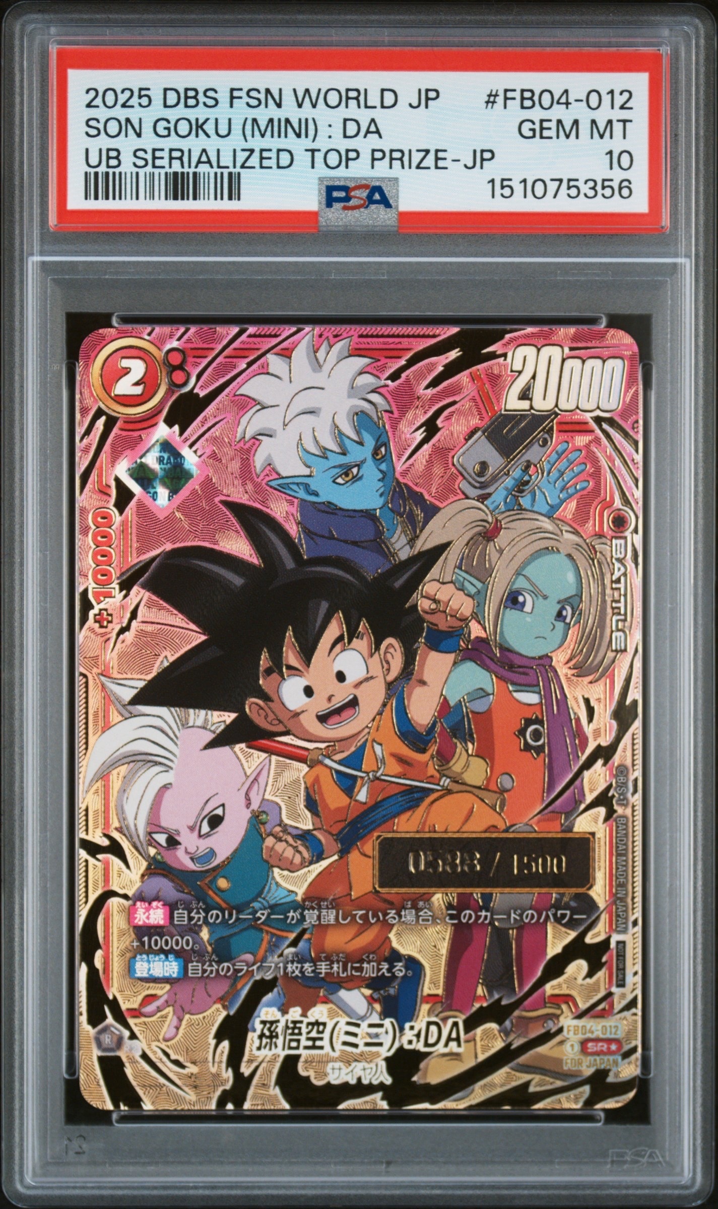 PSA10】孫悟空(ミニ)：DA SR☆ [FB04-012](フュージョンワールド