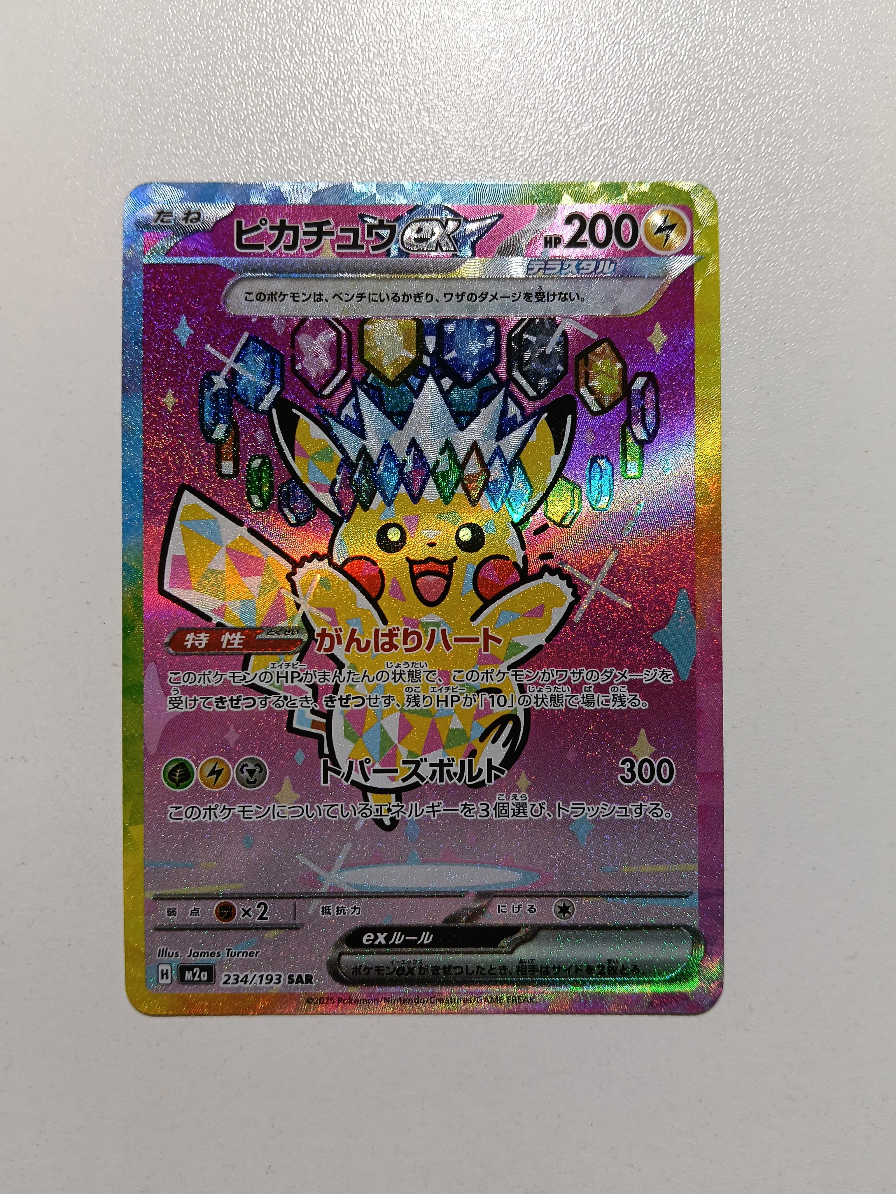 ピカチュウex SAR [M2a 234/193](ハイクラスパック「MEGAドリームex」)