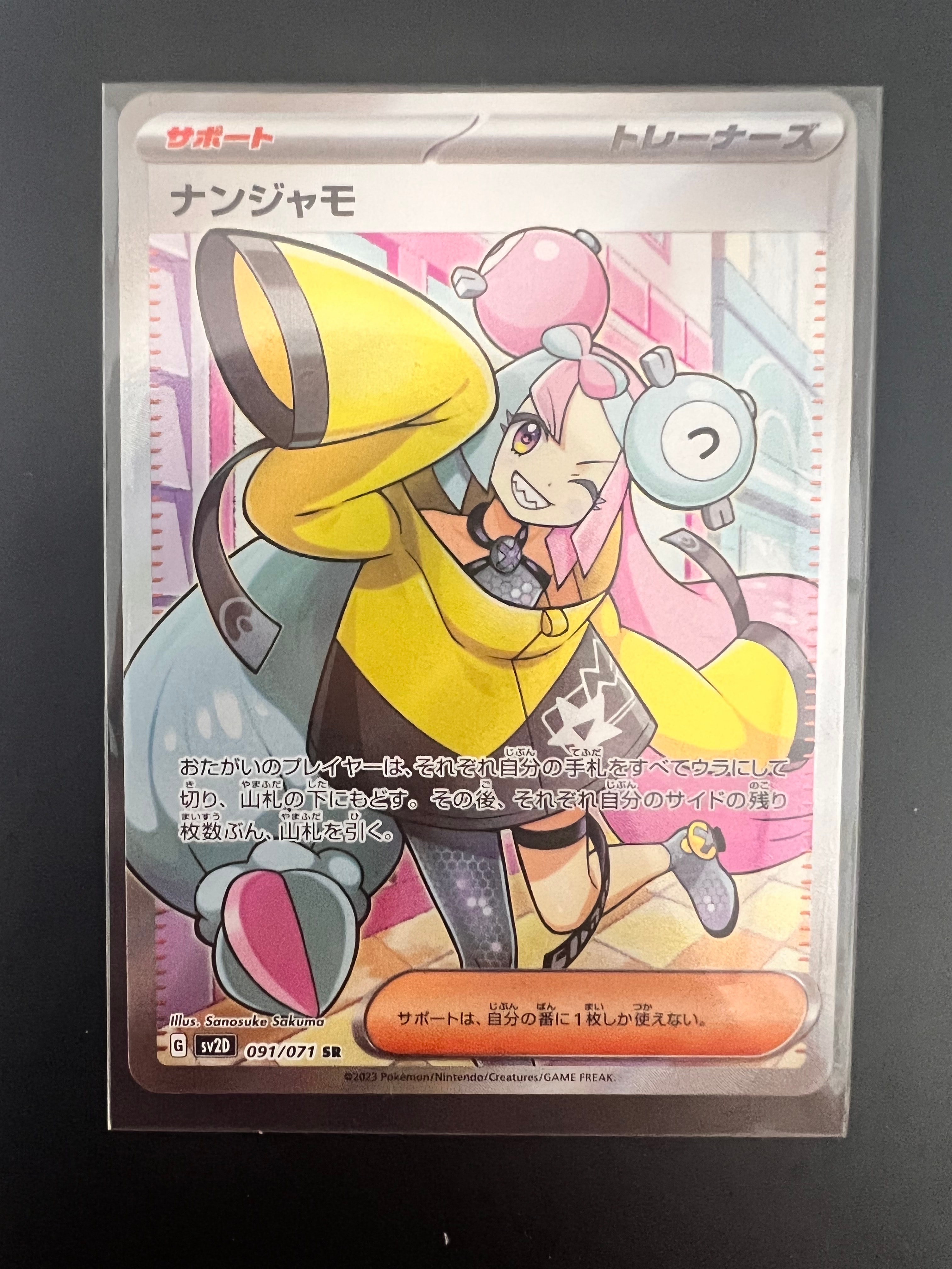 ナンジャモ SR[SV2D 091/071](拡張パック「クレイバースト」)