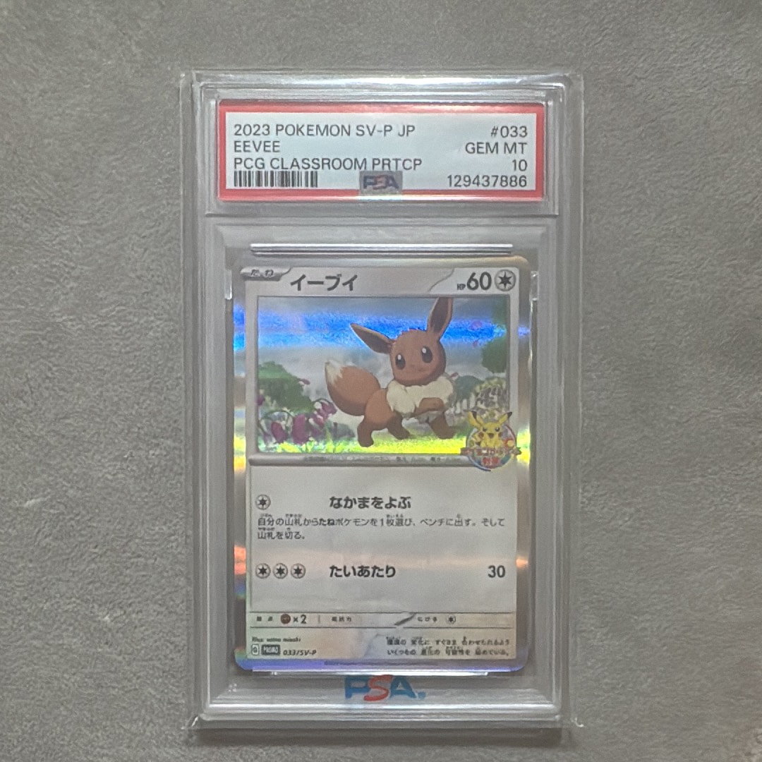 PSA10】イーブイ: プロモ [SV-P 033](「 ポケモンカードゲーム教室