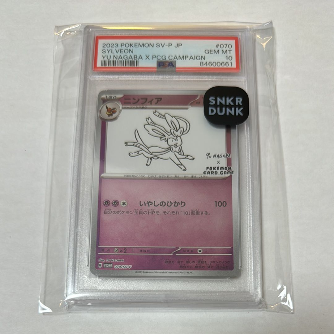 ニンフィア: プロモ [SV-P 070](「YU NAGABA×ポケモンカードゲーム」プロモーションカード「SV-P」)