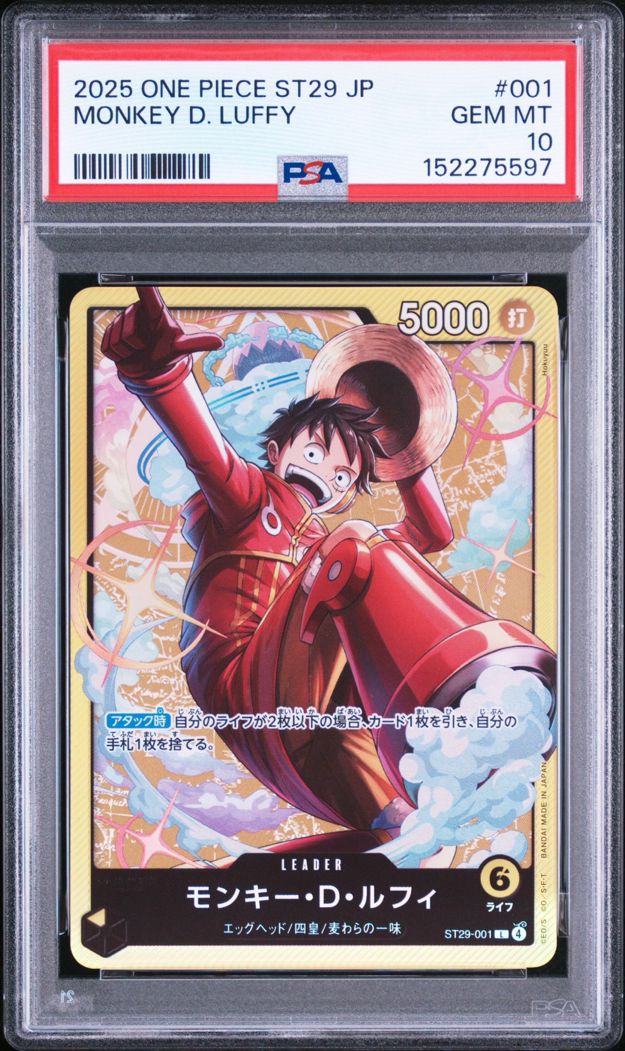 モンキー・D・ルフィ L [ST29-001](スタートデッキ「エッグヘッド