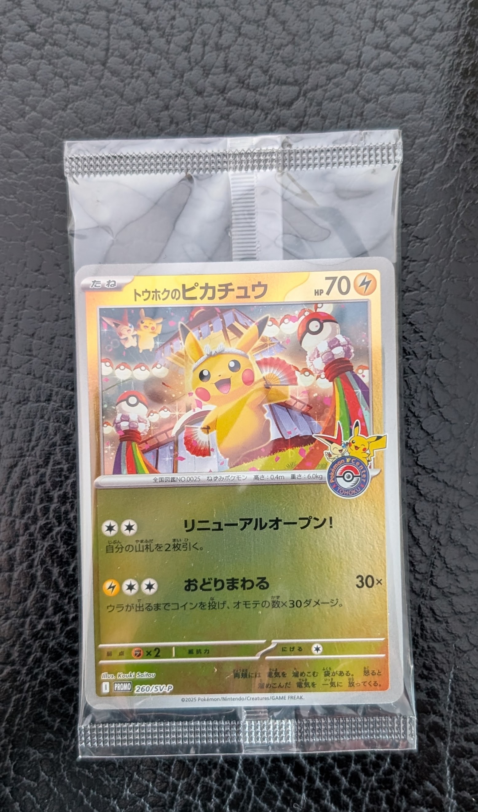 リーリエのピッピex SAR仕様 [MC 765/742](スタートデッキ100「バトル