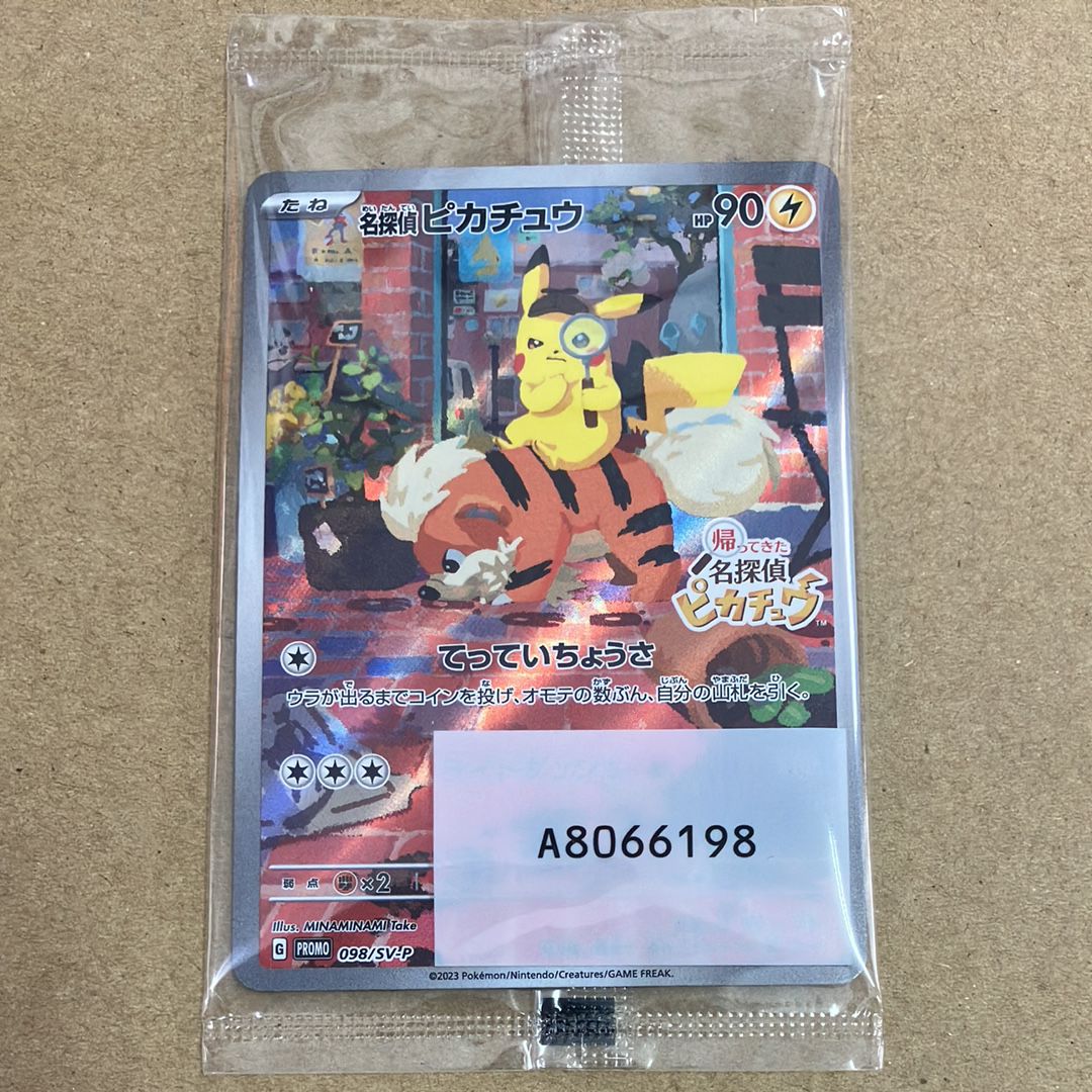 名探偵ピカチュウ: プロモ [SV-P 098](プロモーションカード「SV-P」)