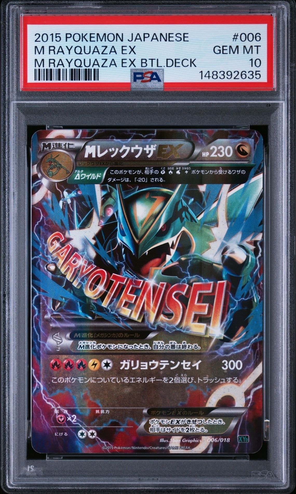 MレックウザEX [XYD 006/018](メガバトルデッキ60「メガレックウザEX」)