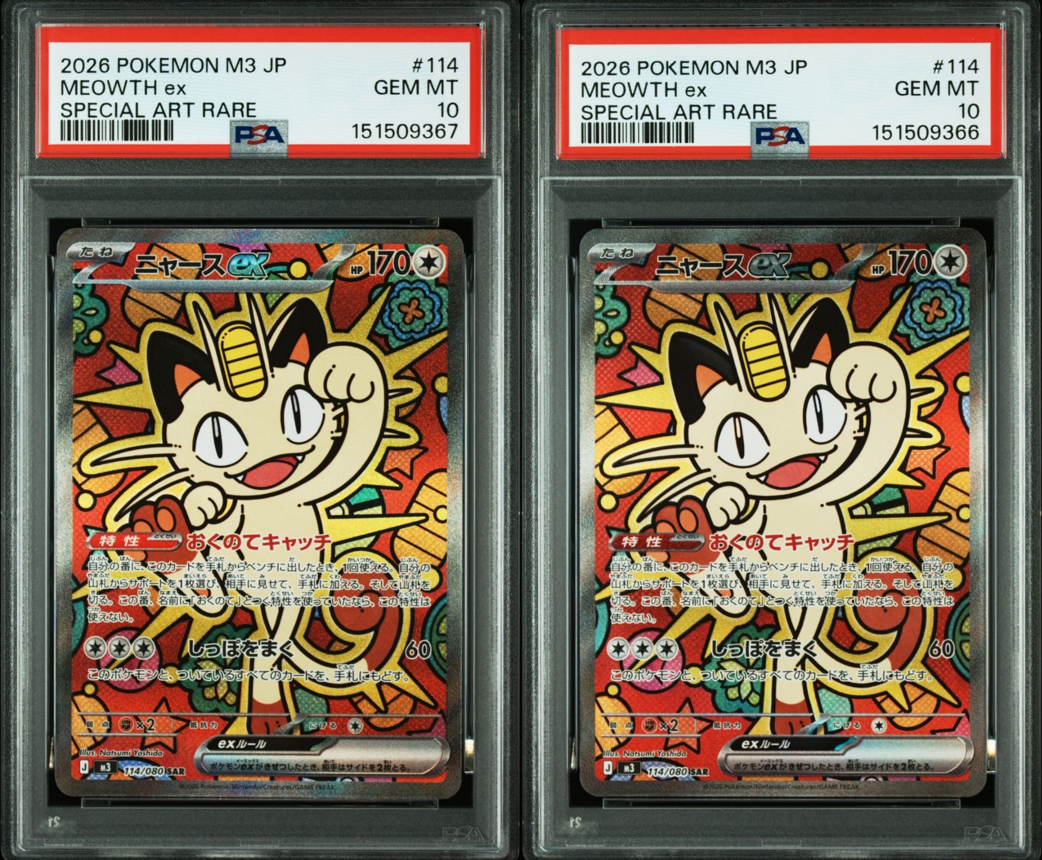 ニャースex SAR [M3 114/080](拡張パック「ムニキスゼロ」)