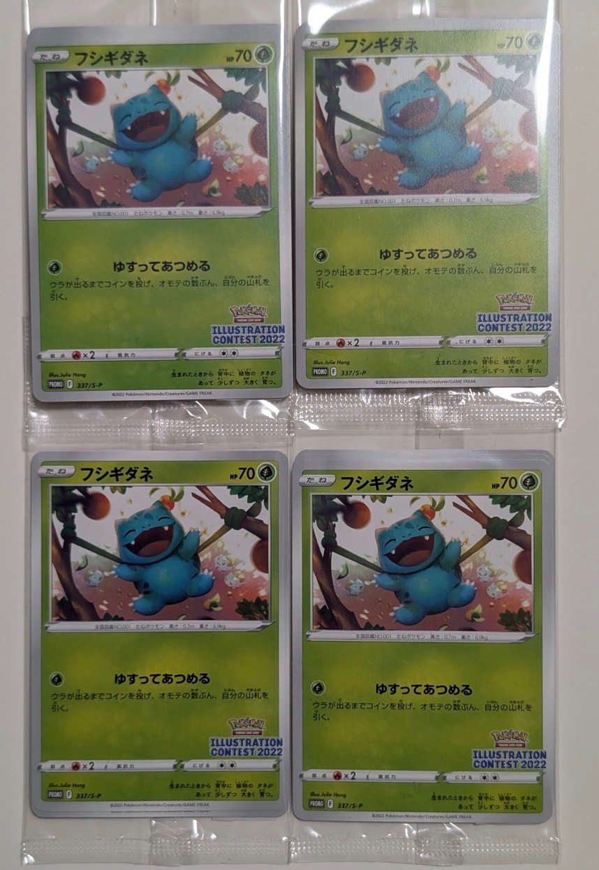 フシギダネ & ウインディ & ゲッコウガ [S-P 337 / S-P 338 / S-P 339](プロモーションカード「ポケモンセンター・ポケモンストア・ポケモンセンターオンライン2000円以上購入特典」) 未開封パック