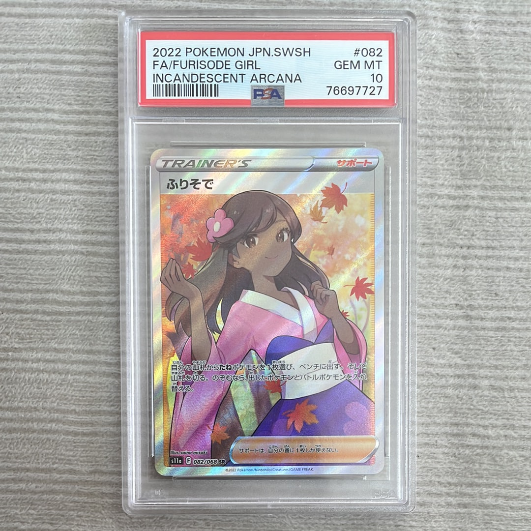 ふりそで SR [s11a 082/068](強化拡張パック『白熱のアルカナ』)