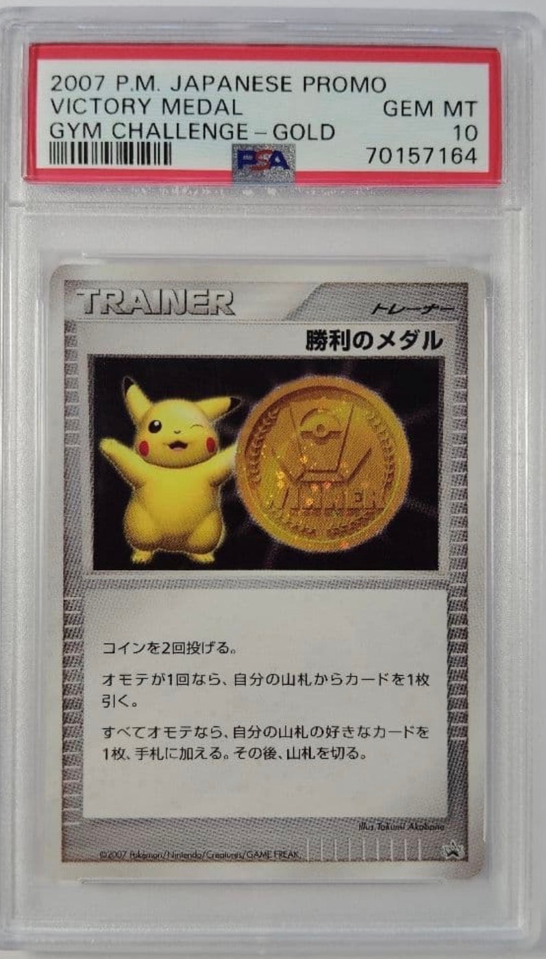 PSA8以下】勝利のメダル 金メダル: プロモ[DP-P](プロモーションカード
