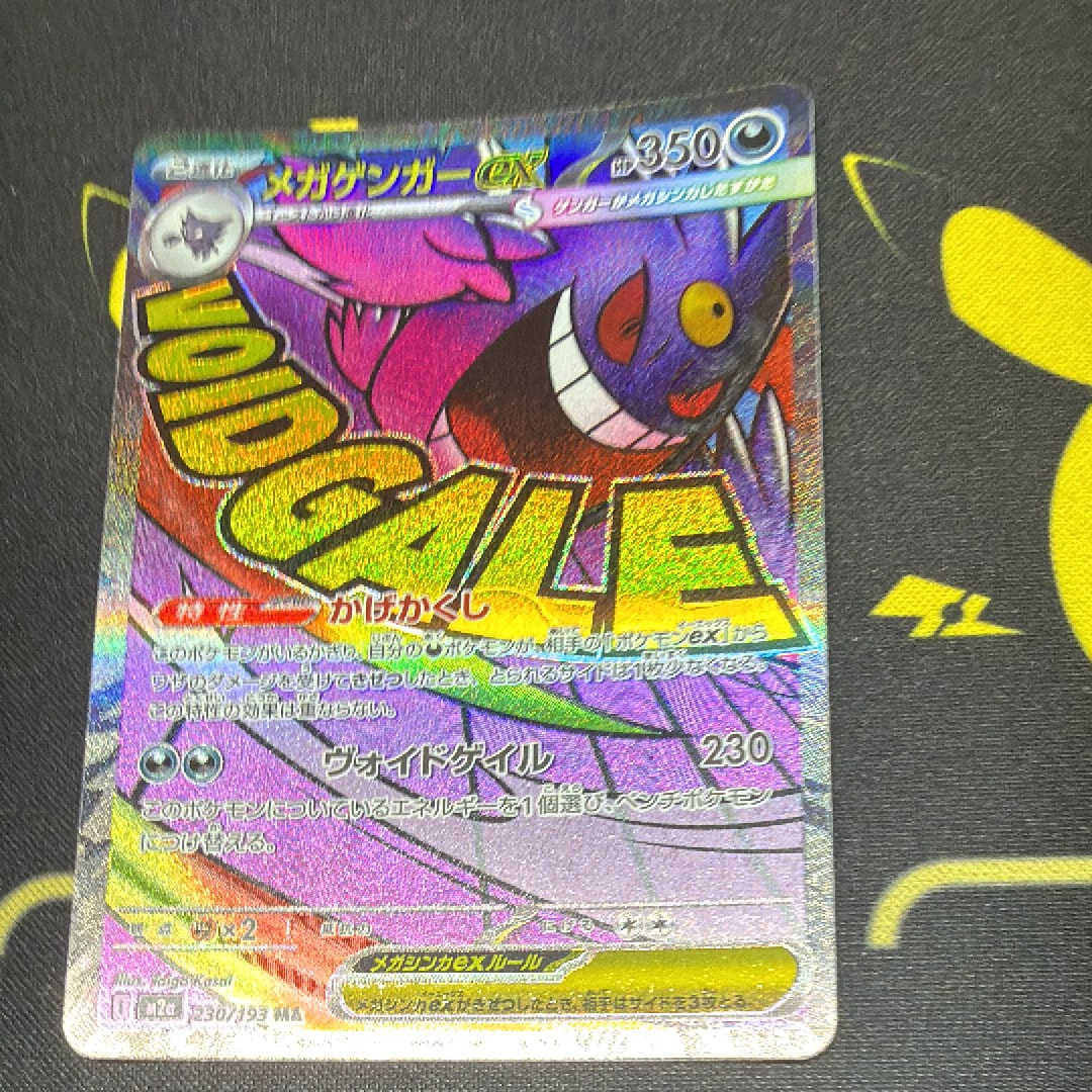 メガゲンガーex MA [M2a 230/193](ハイクラスパック「MEGAドリームex」)