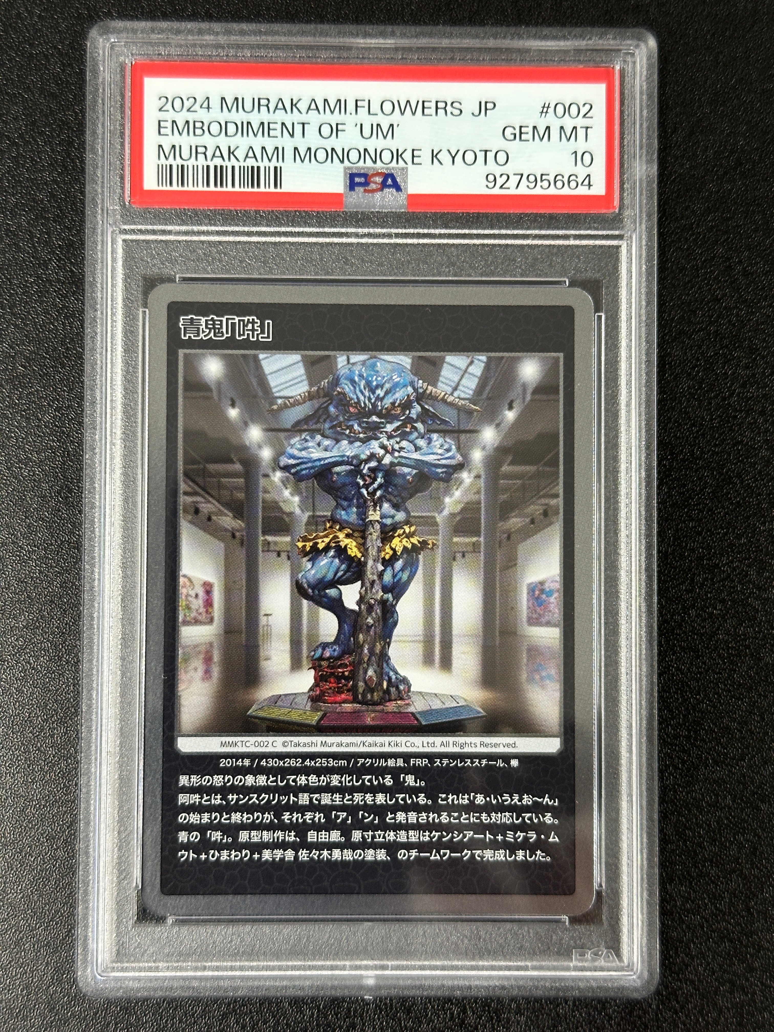 青鬼「吽」 C [MMKTC-002]【日本語版】(ムラカミフラワーズ「村上隆もののけ京都」)