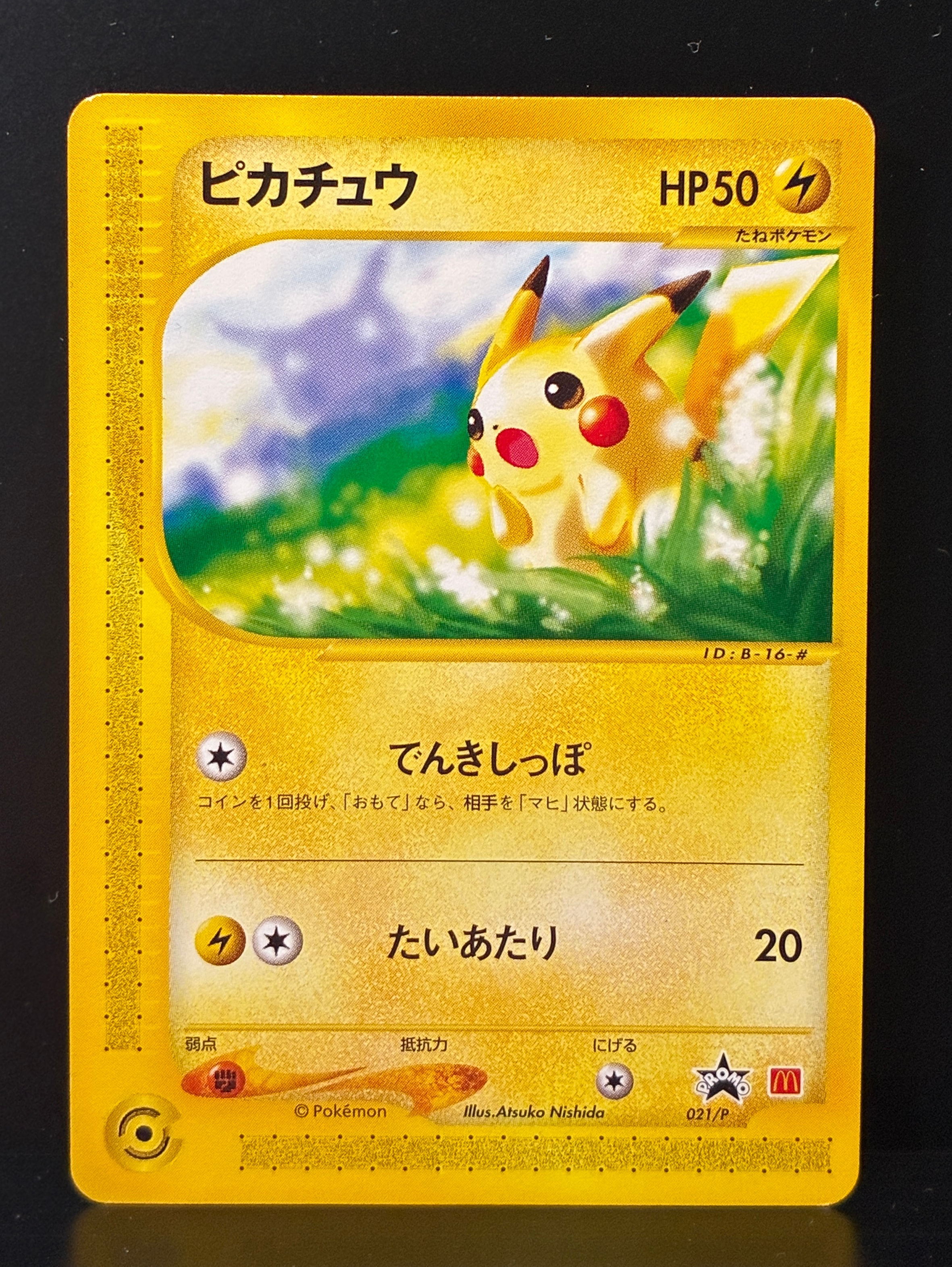 ピッチのピカチュウ シュート: プロモ[XY-P](プロモーションカード「XY