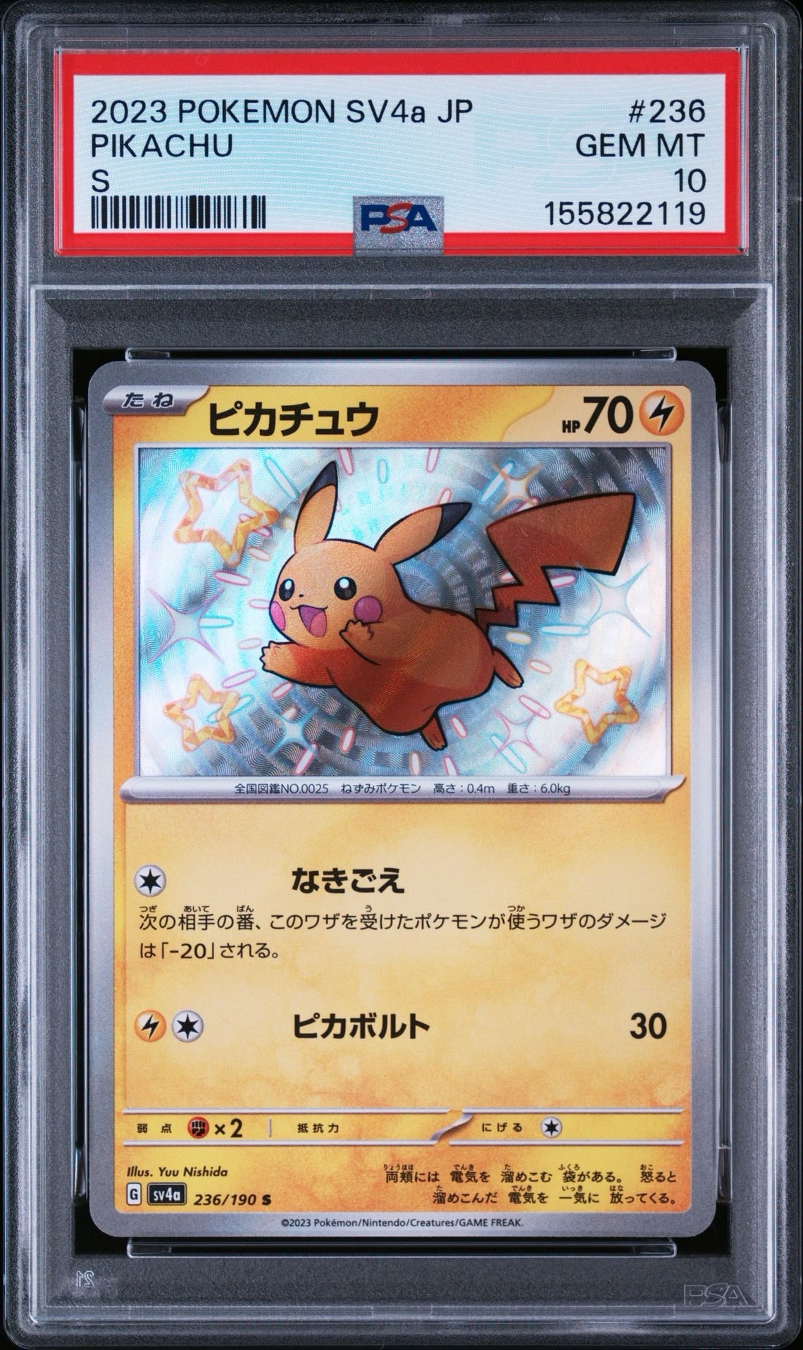 ピカチュウ S [SV4a 236/190](ハイクラスパック「シャイニートレジャー