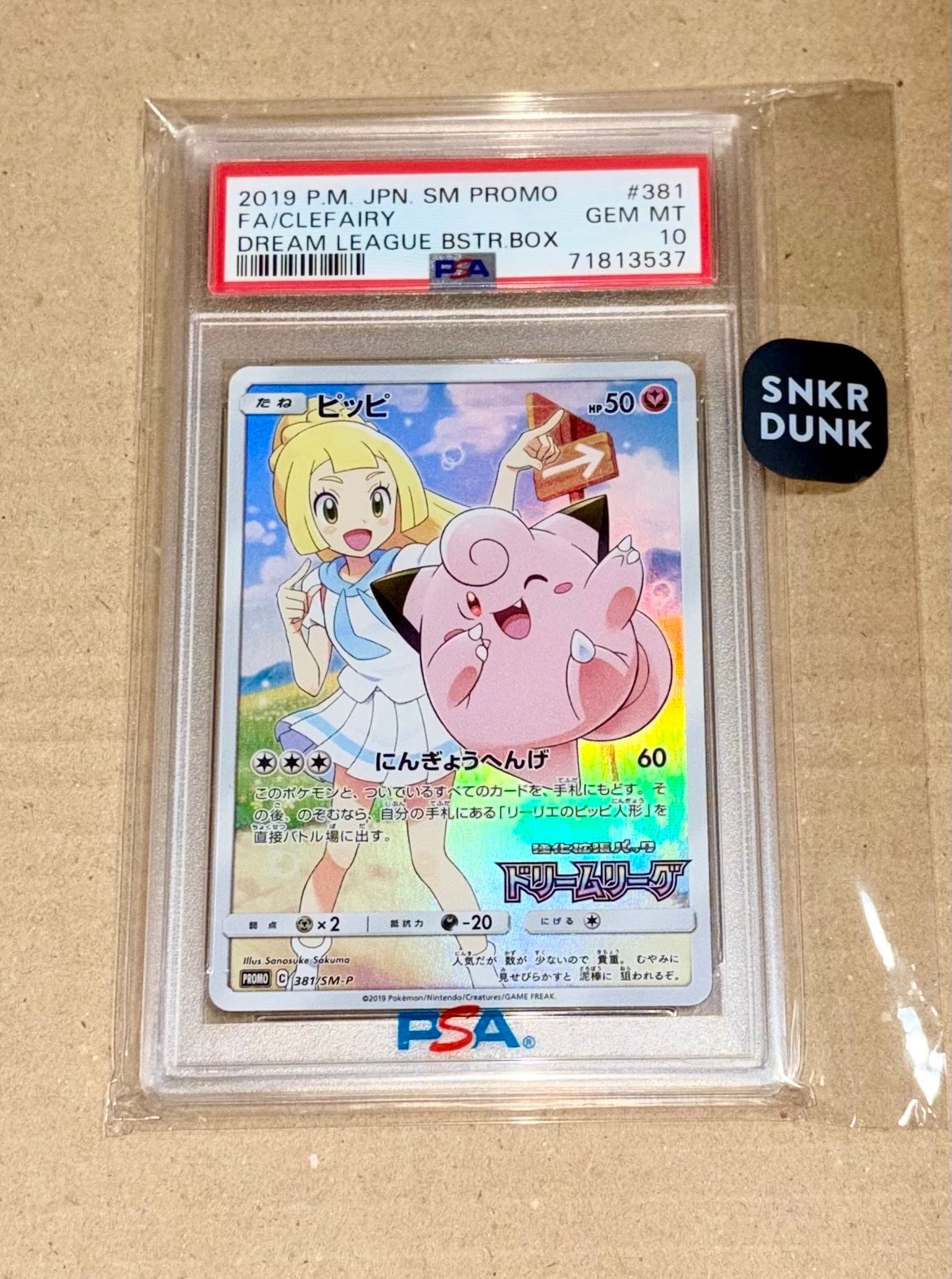 ピッピ (リーリエ) : プロモ[SM-P 381](プロモーションカード「SM-P」)