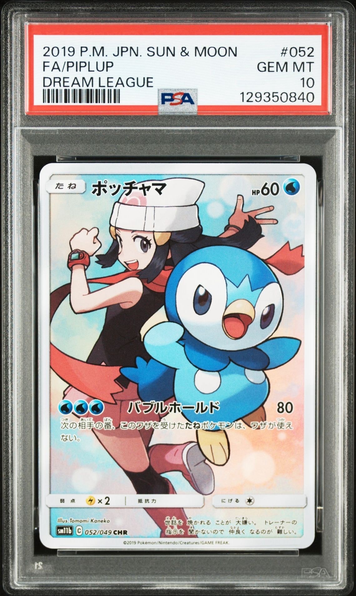 ポッチャマ CHR[sm11b 052/049](強化拡張パック「ドリームリーグ」)