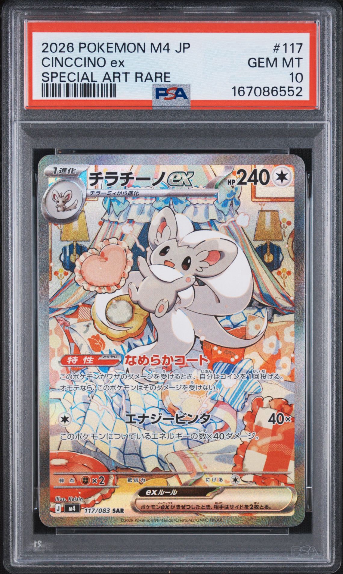 チラチーノex SAR [M4 117/083](拡張パック「ニンジャスピナー」)