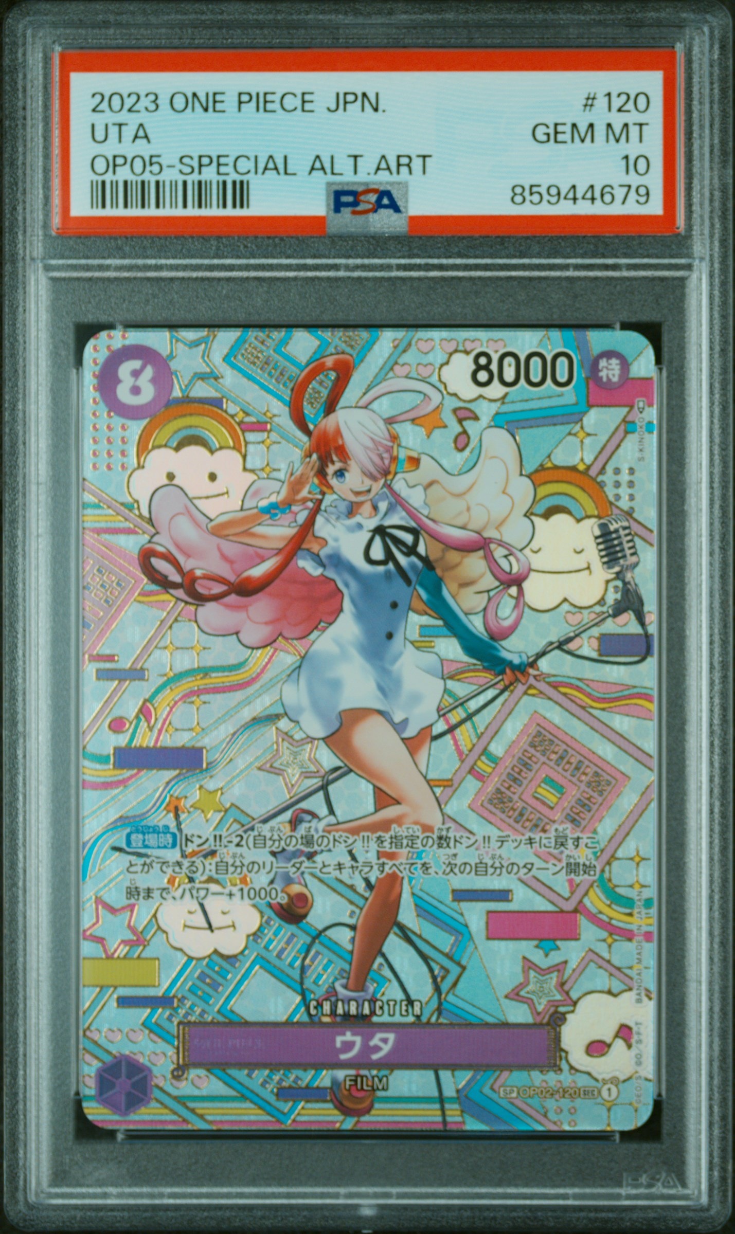 ウタ SEC-SPC (和柄ウタ) [OP02-120] (ブースターパック 新時代の主役)