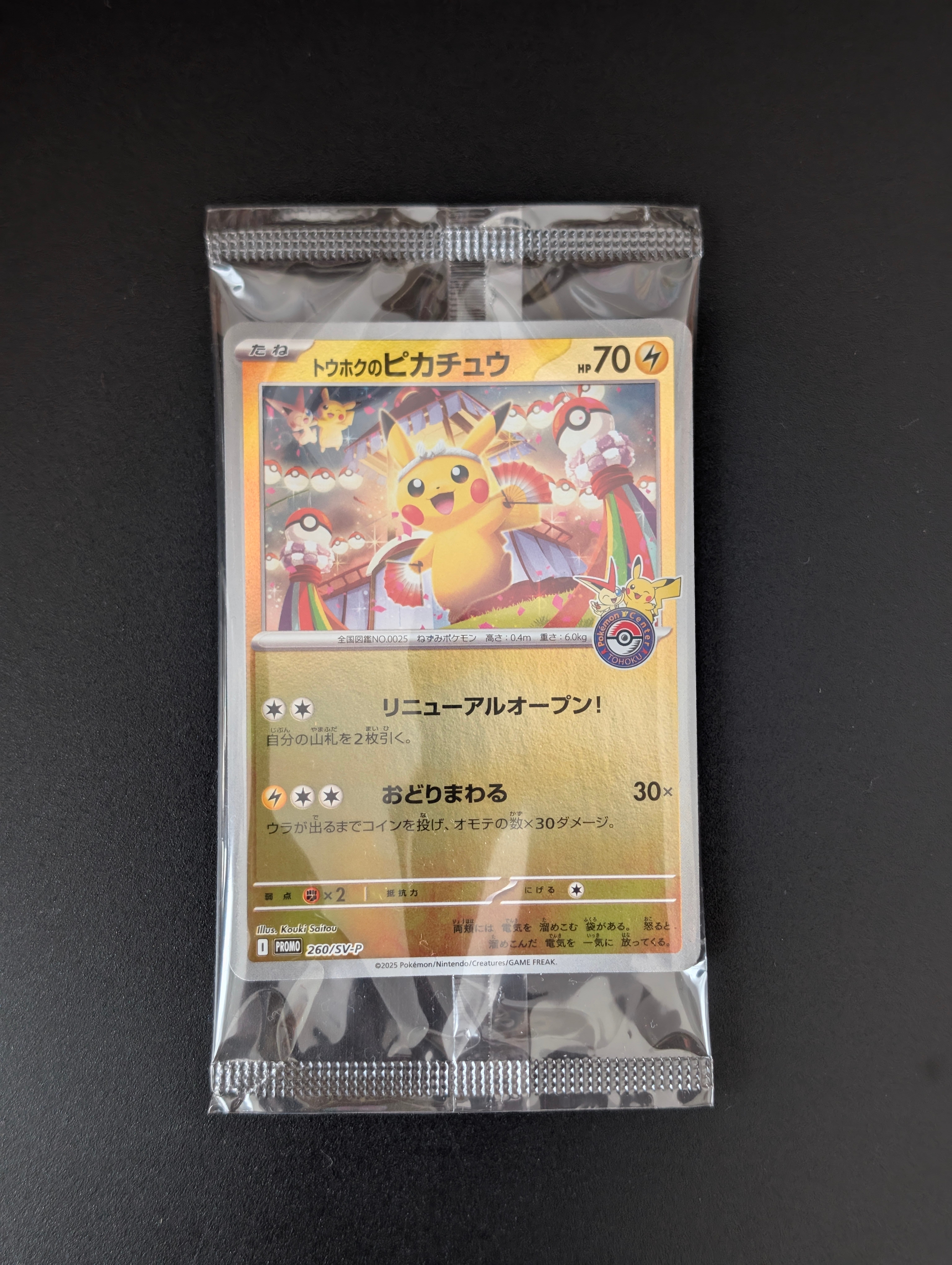 PSA9】トウホクのピカチュウ P [SV-P 260](スペシャルBOX「ポケモン