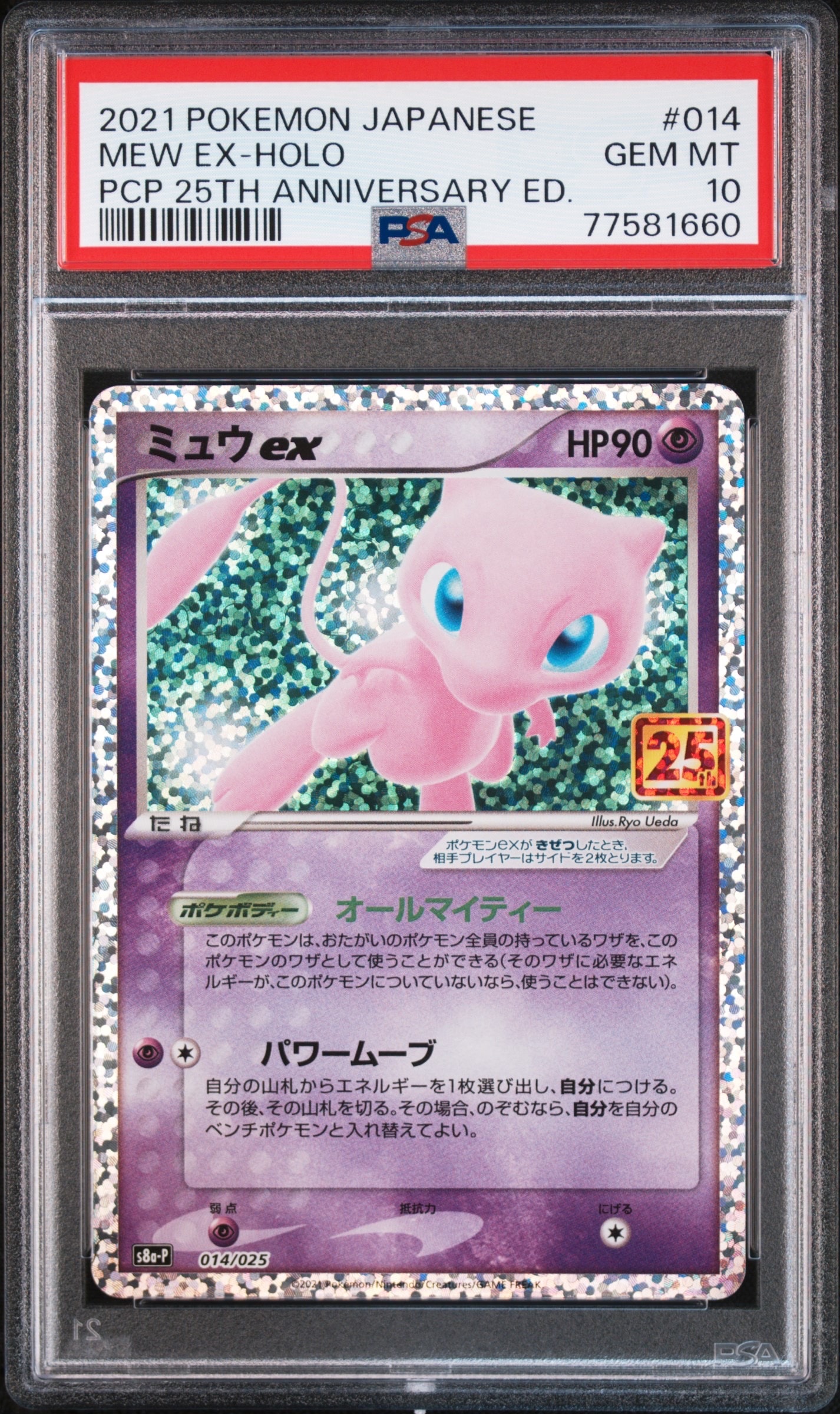 ミュウex: プロモ[S8a-P 014/025](プロモカードパック 25th ANNIVERSARY edition)