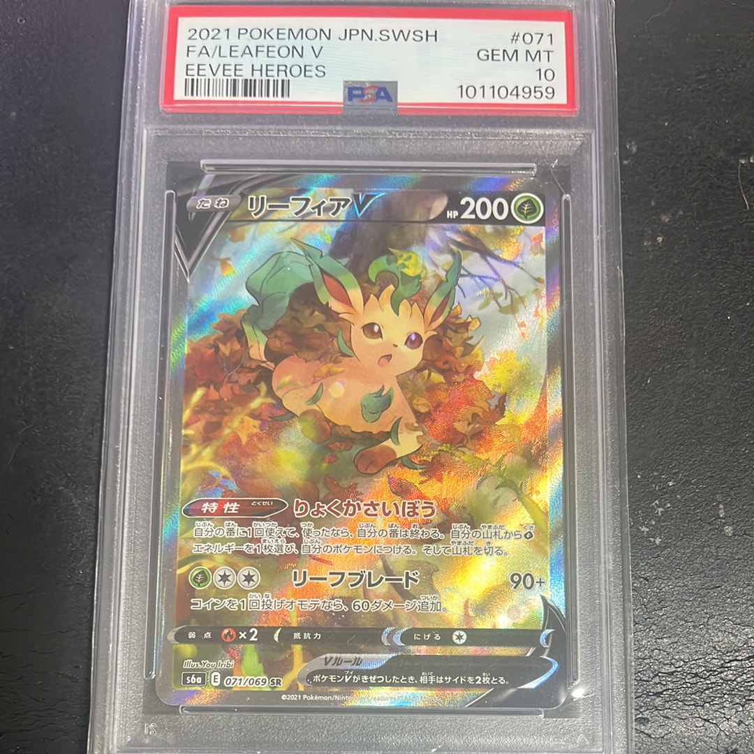 リーフィアV SR: SA[S6a 071/069](強化拡張パック「イーブイヒーローズ」)