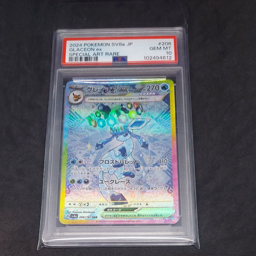 グレイシアex SAR [SV8a 206/187](ハイクラスパック「テラスタルフェスex」)