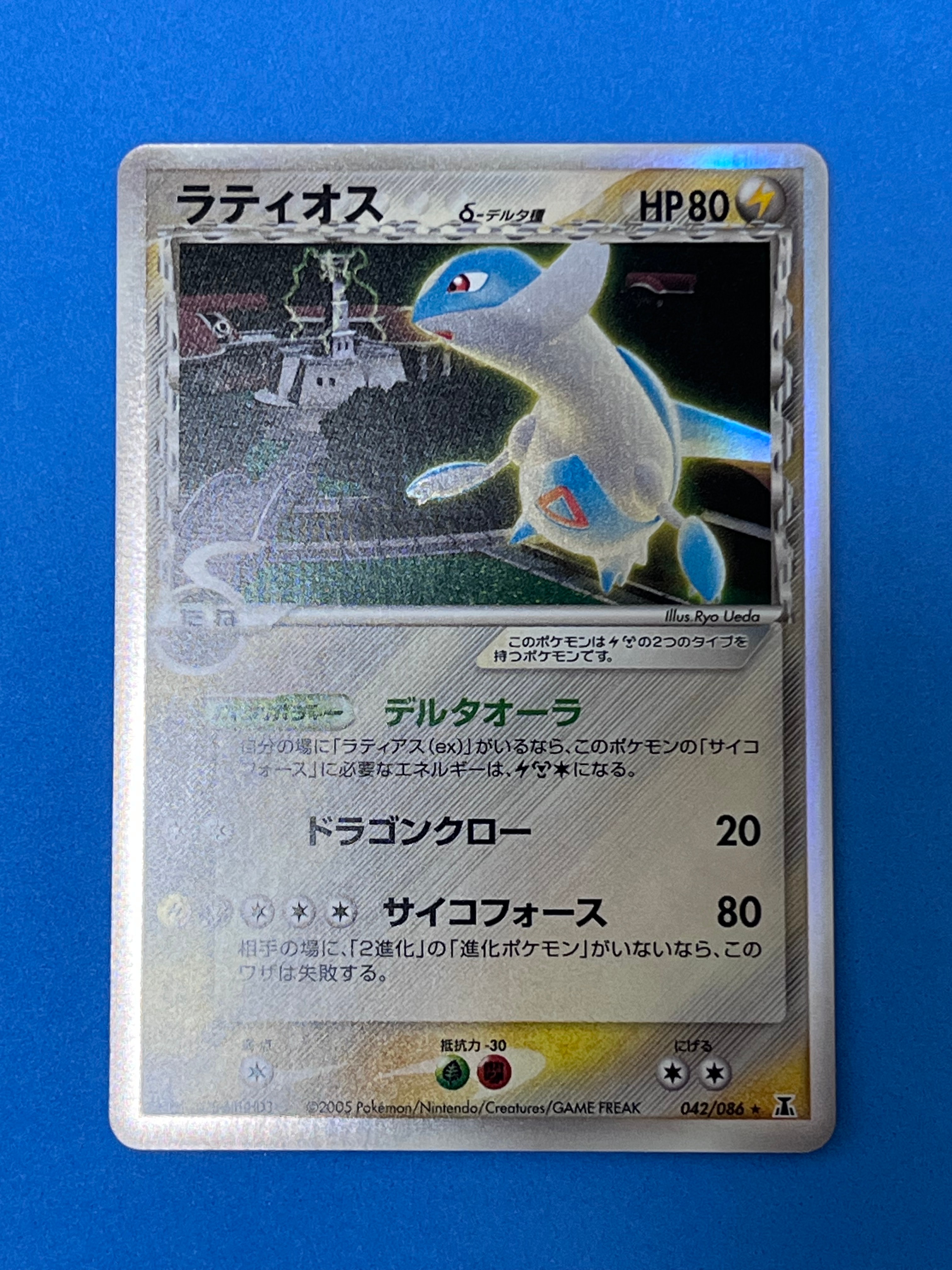 ラティオスδ-デルタ種 R: 1ED[PCG6 042/086](拡張パック「ホロンの研究塔」)