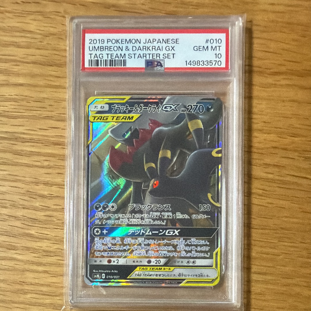 ブラッキー&ダークライGX [SMM 010/031](スターターセット TAG TEAM GX