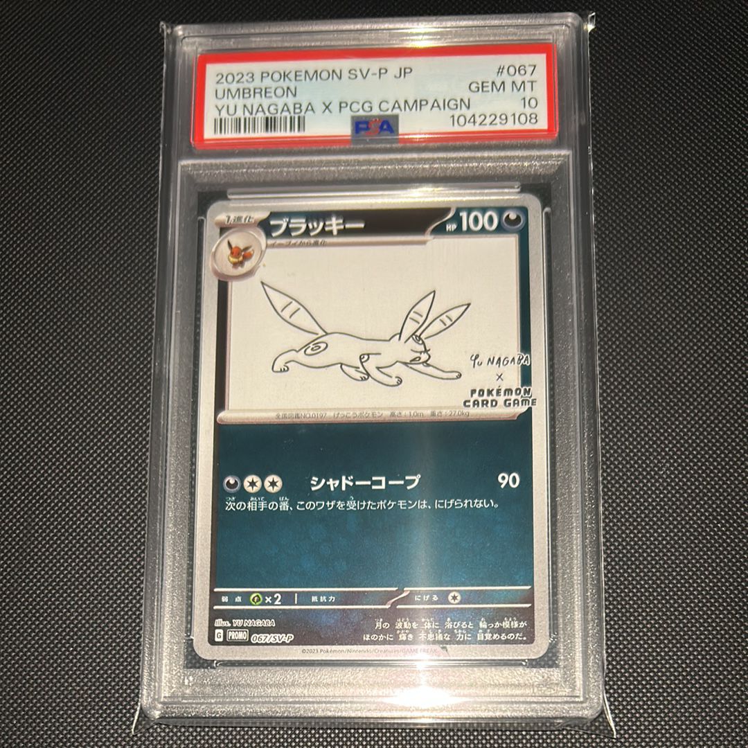 ブラッキー: プロモ (ナガバブラッキー) [SV-P 067](「YU NAGABA×ポケモンカードゲーム」プロモーションカード「SV-P」)