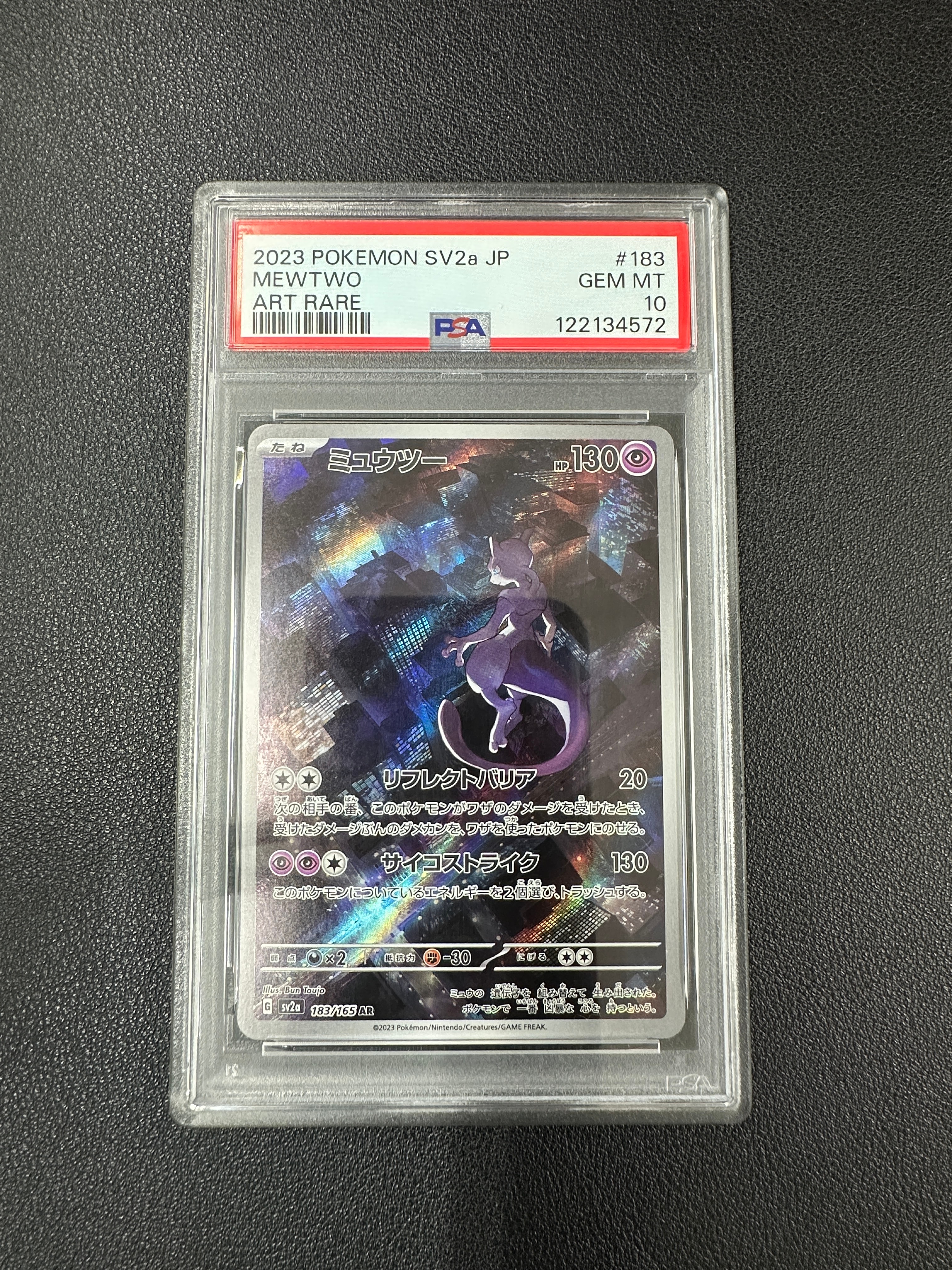 ミュウツー AR[SV2a 183/165](強化拡張パック「ポケモンカード151」)