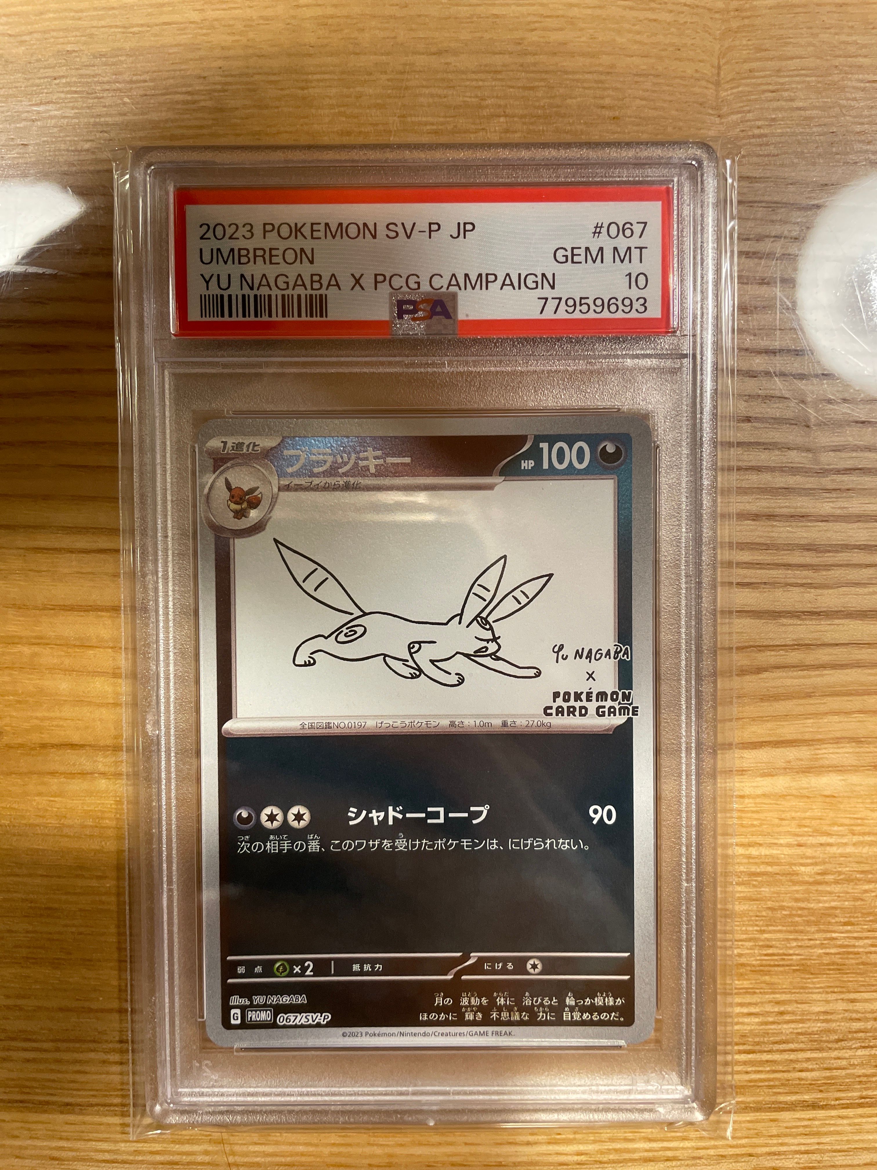 ブラッキー: プロモ (ナガバブラッキー) [SV-P 067](「YU NAGABA×ポケモンカードゲーム」プロモーションカード「SV-P」)