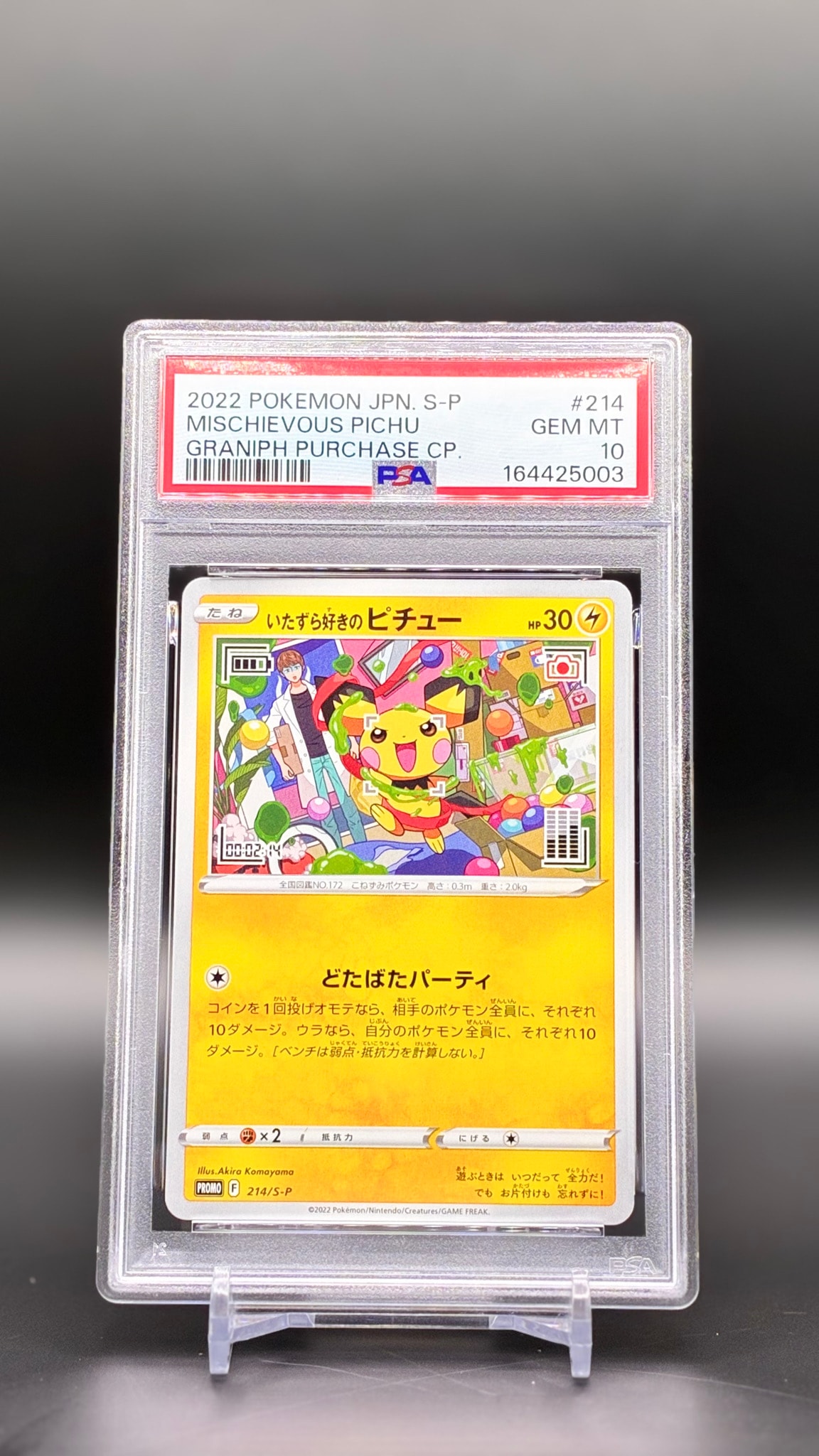 いたずら好きのピチュー：プロモ[214 S-P](プロモーションカード「S-P