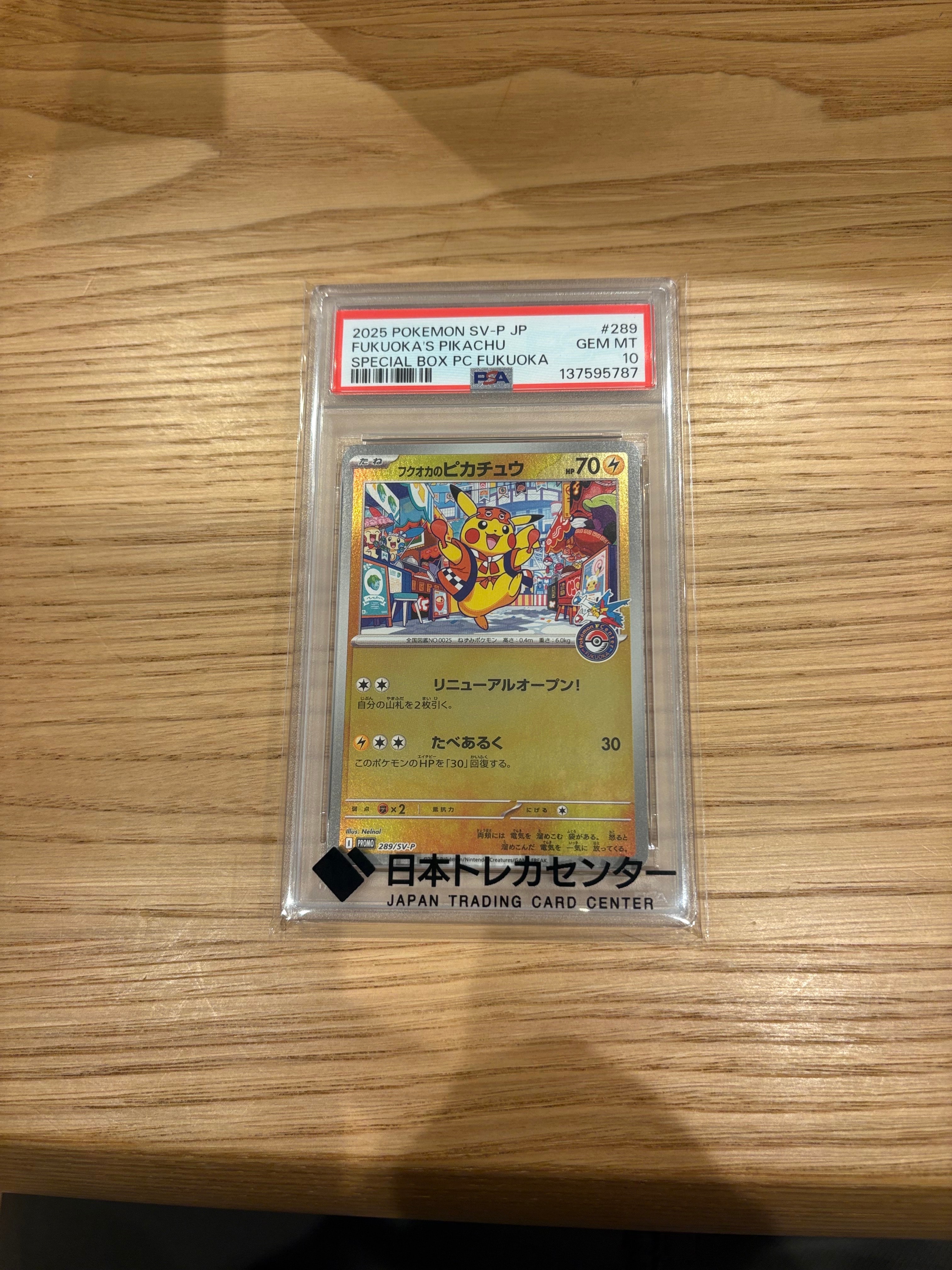 フクオカのピカチュウ P [SV-P 289](スペシャルBOX「ポケモンセンターフクオカ」)