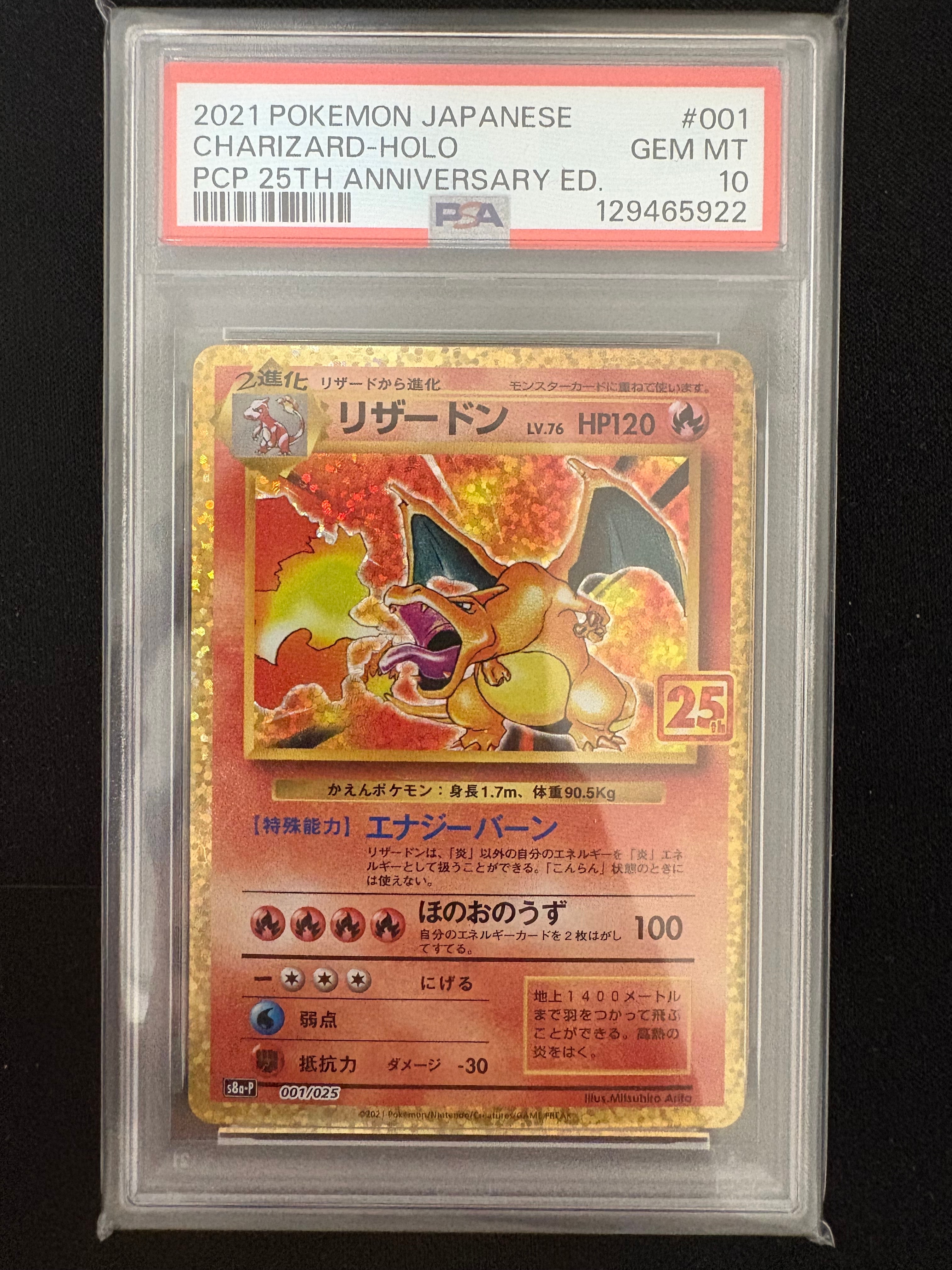 リザードン: プロモ[S8a-P 001/025](プロモカードパック 25th ANNIVERSARY edition)