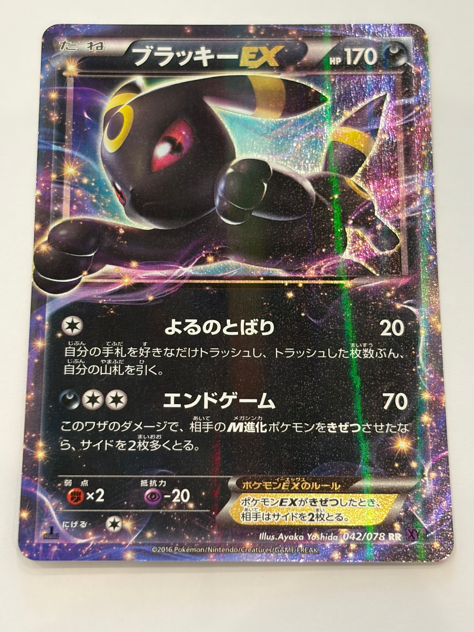 ブラッキーEX RR :1ED [XY10 042/078](拡張パック「めざめる超王」)