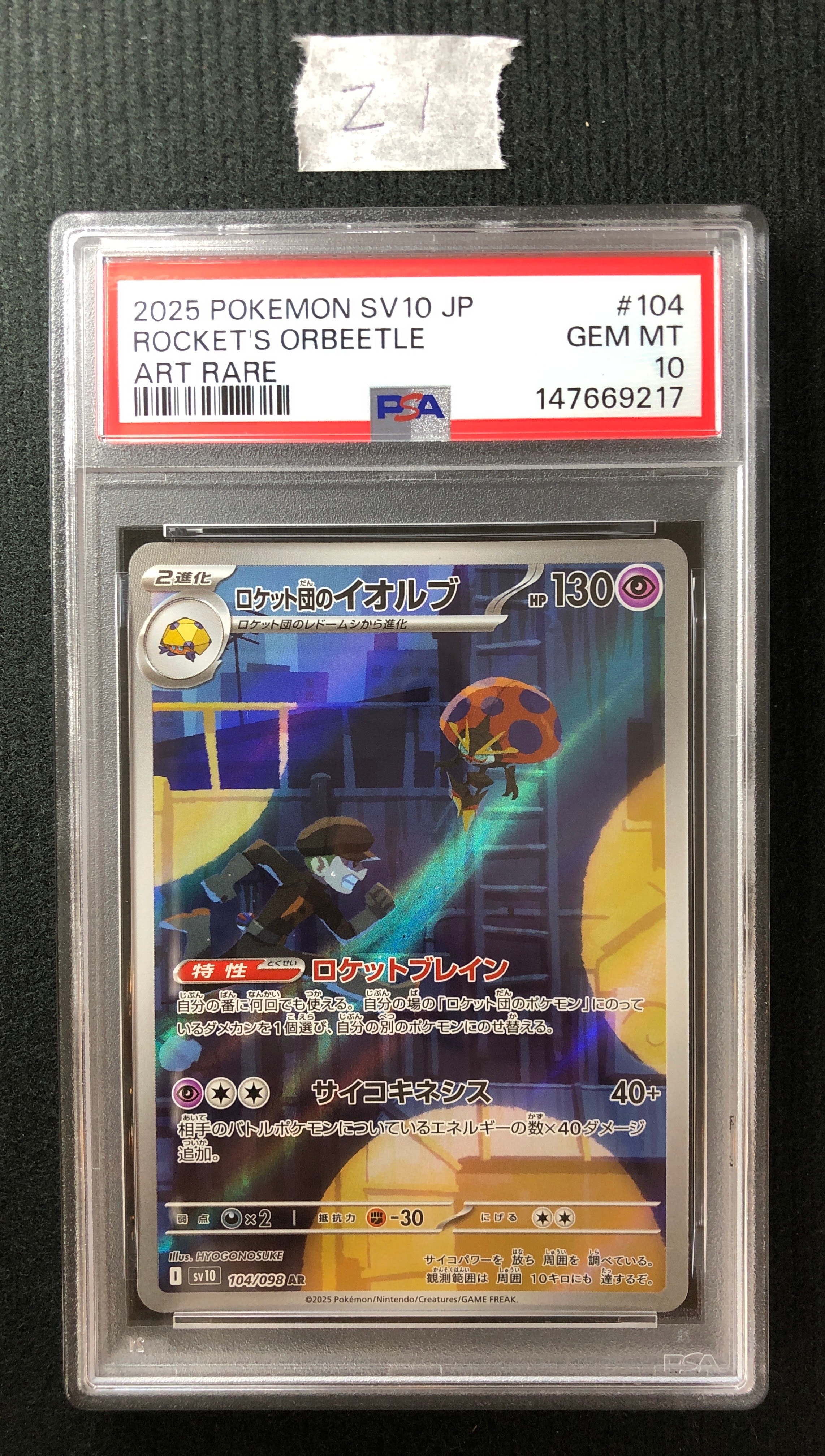 PSA10】ロケット団のイオルブ AR [SV10 104/098](拡張パック「ロケット