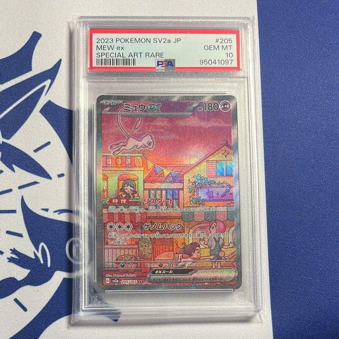 ミュウex SAR[SV2a 205/165](強化拡張パック「ポケモンカード151」)