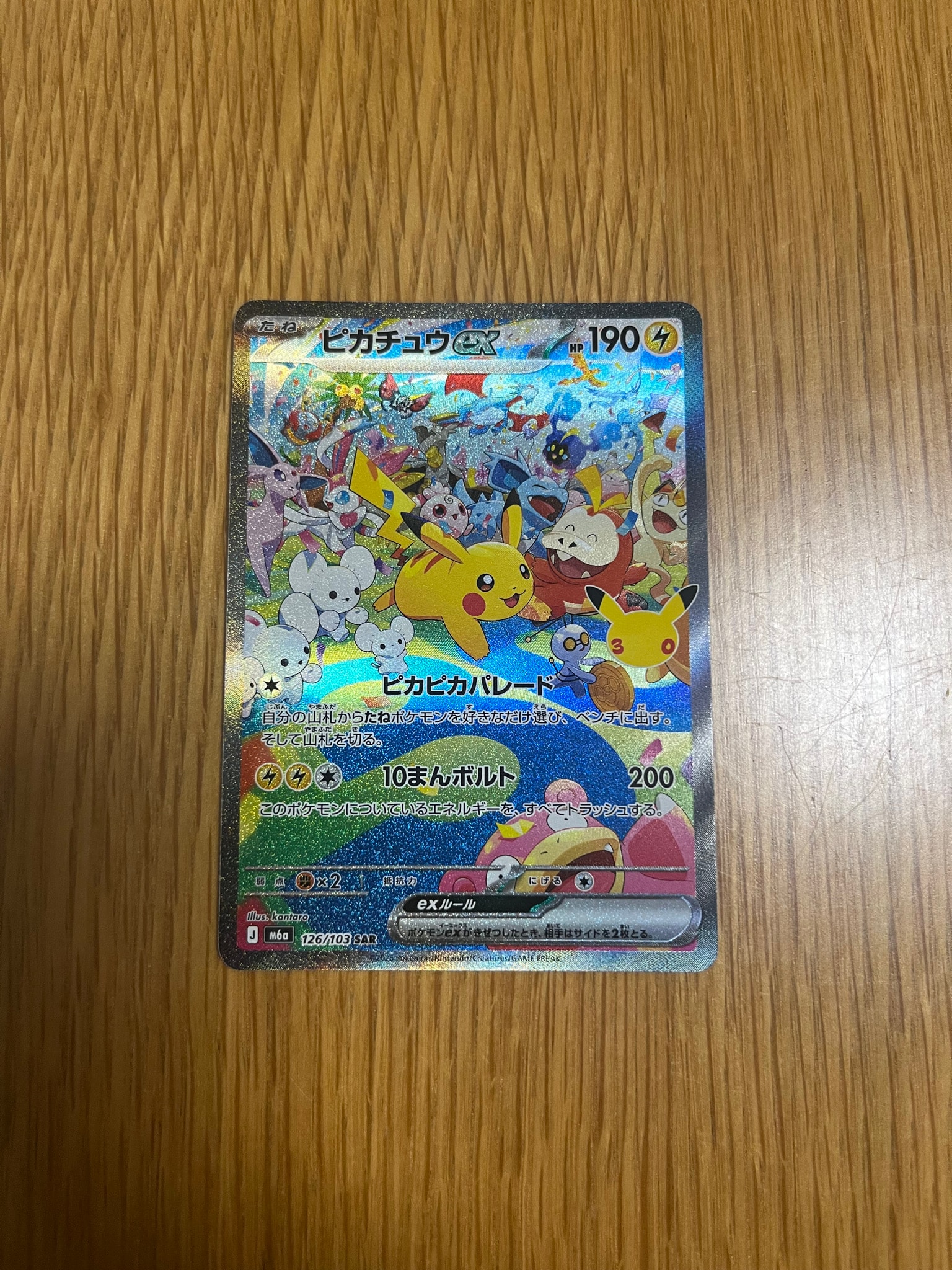 ピカチュウex SAR [M6a 126/103](拡張パック「30th CELEBRATION」)