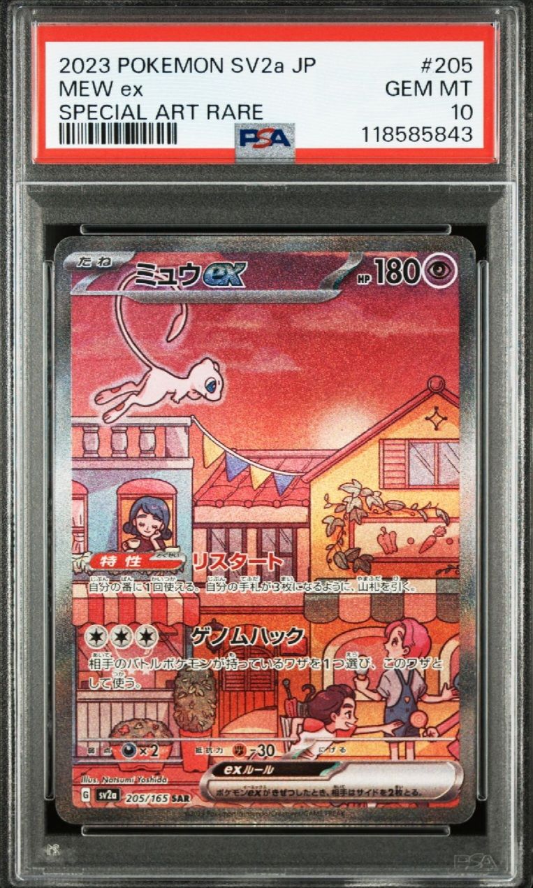 ミュウex SAR[SV2a 205/165](強化拡張パック「ポケモンカード151」)