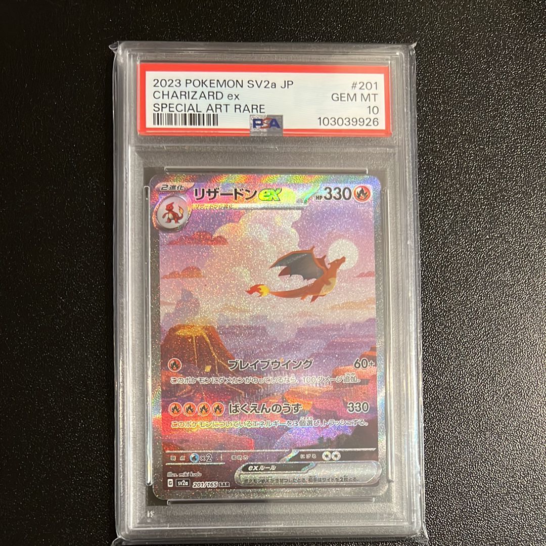 リザードンex SAR [SV2a 201/165](強化拡張パック「ポケモンカード151」)