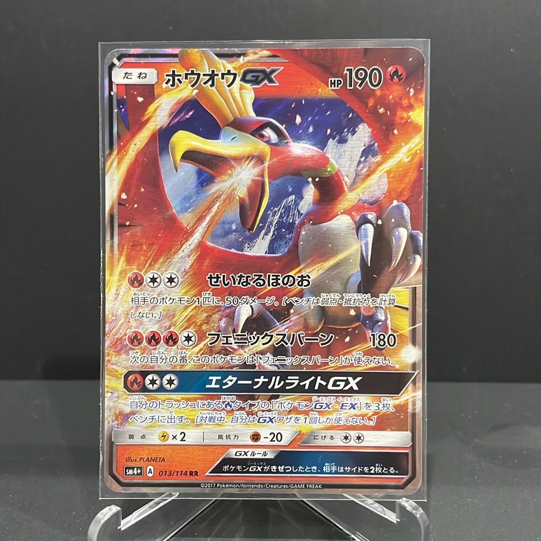 状態A】ホウオウGX RR [SM4+ 013/114](ハイクラスパック「GXバトル