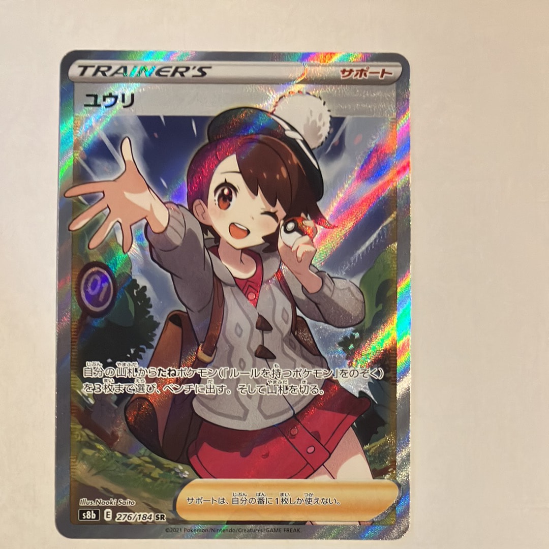 PSA10】ユウリ SR[S8b 276/184](ハイクラスパック「VMAXクライマックス