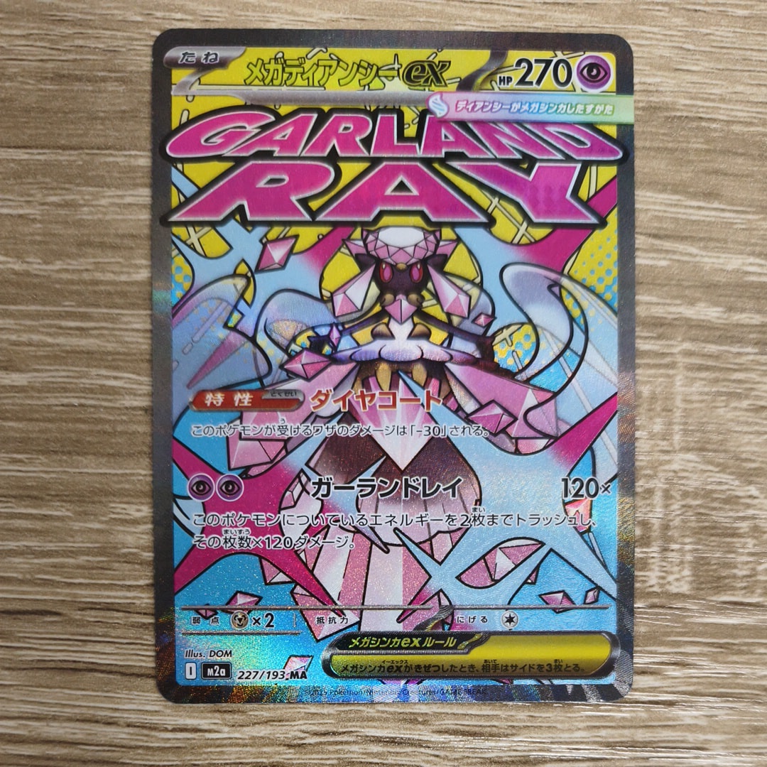 状態A】メガディアンシーex MA :中国語箔押しエラー [M2a 227/193