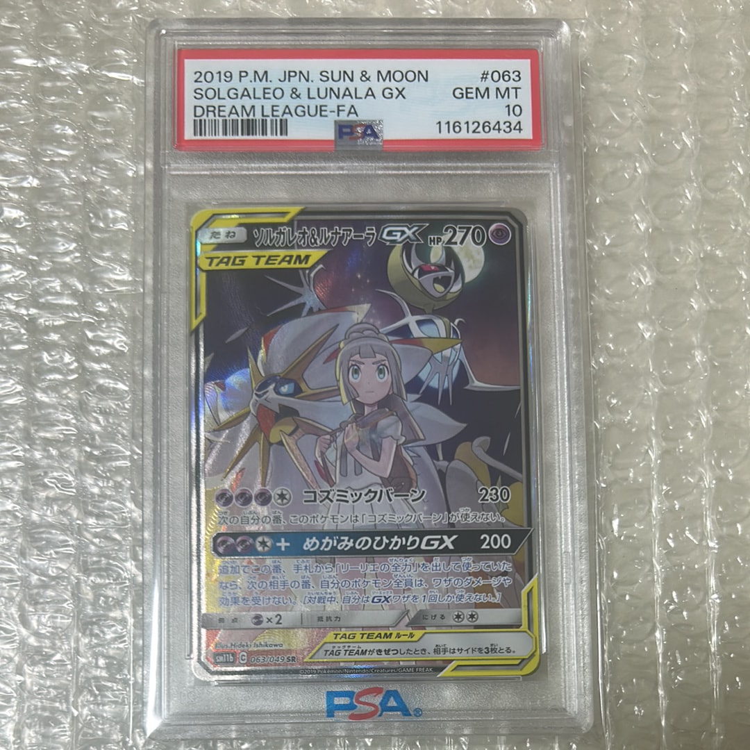 PSA10】ソルガレオ&ルナアーラGX (リーリエ) SR :SA (ソルルナGX