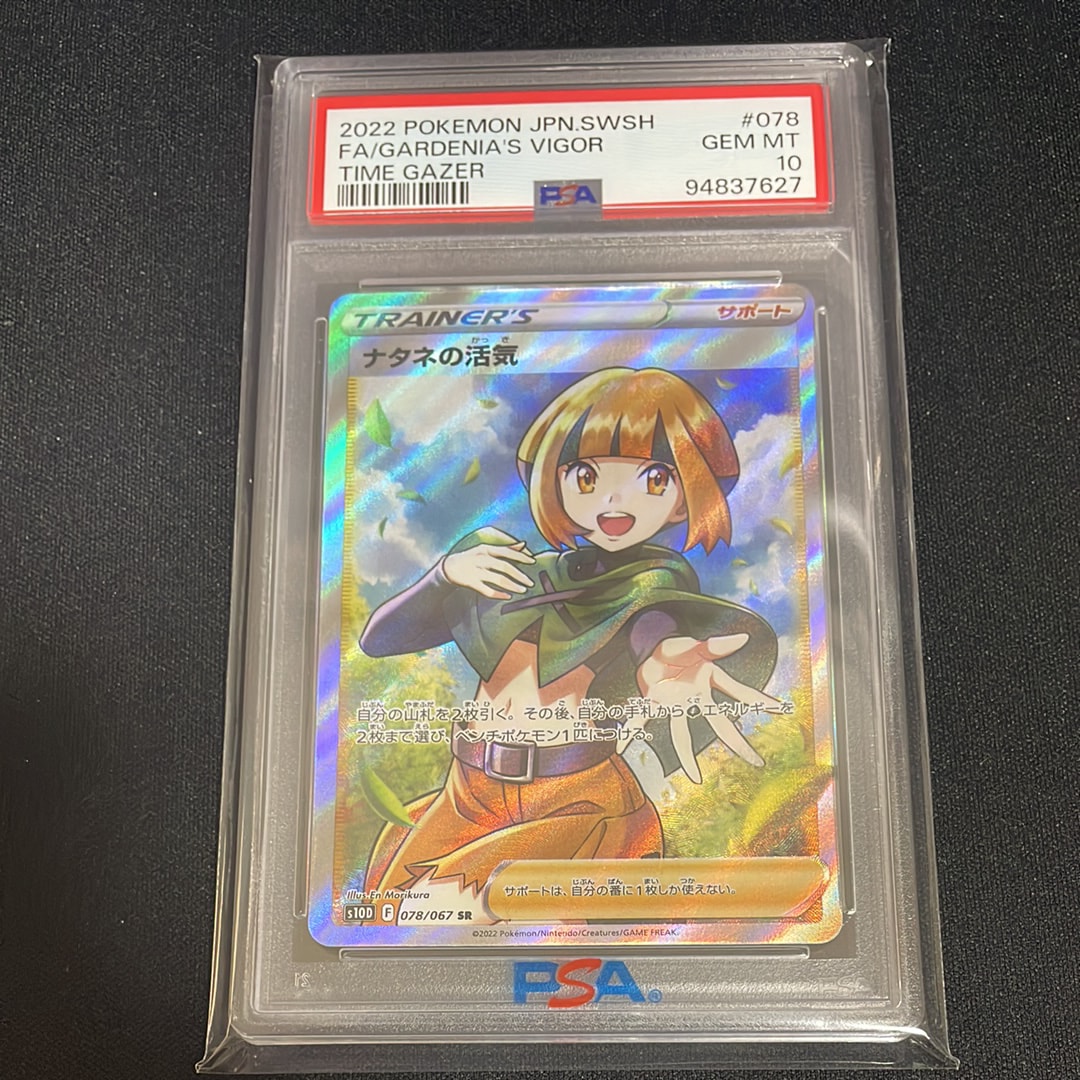 ナタネの活気 SR[S10D 078/067](拡張パック「タイムゲイザー」)の新品