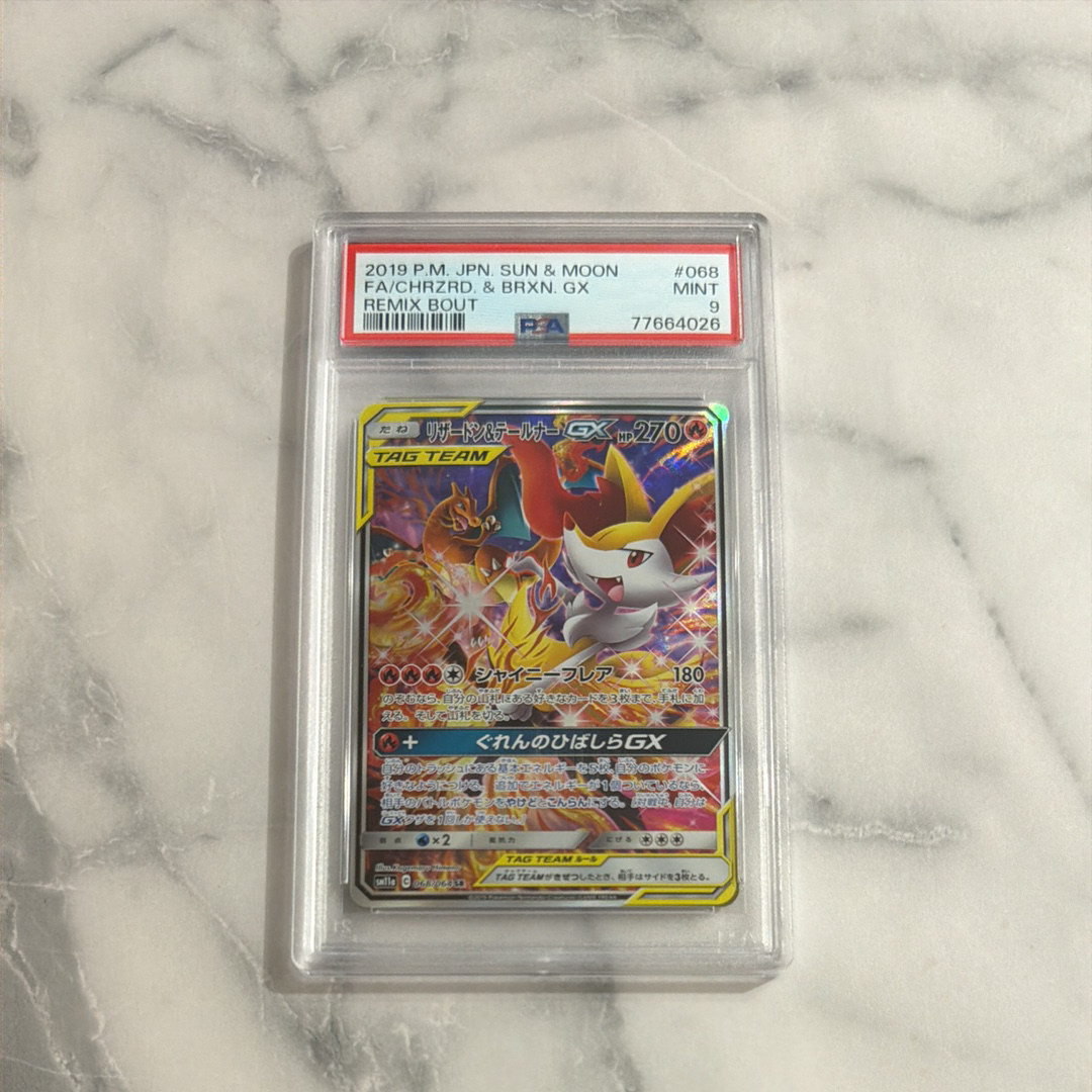 PSA9】リザードン&テールナーGX SR: SA[SM11a 068/064](強化拡張パック